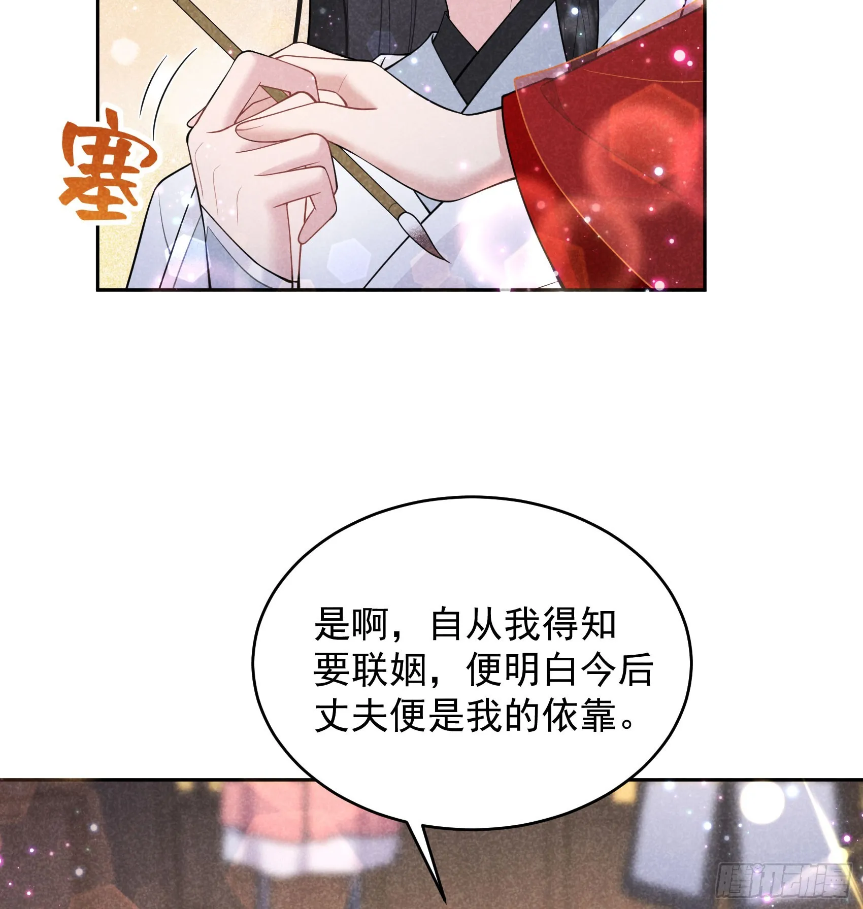 第174话 画眉 第37页