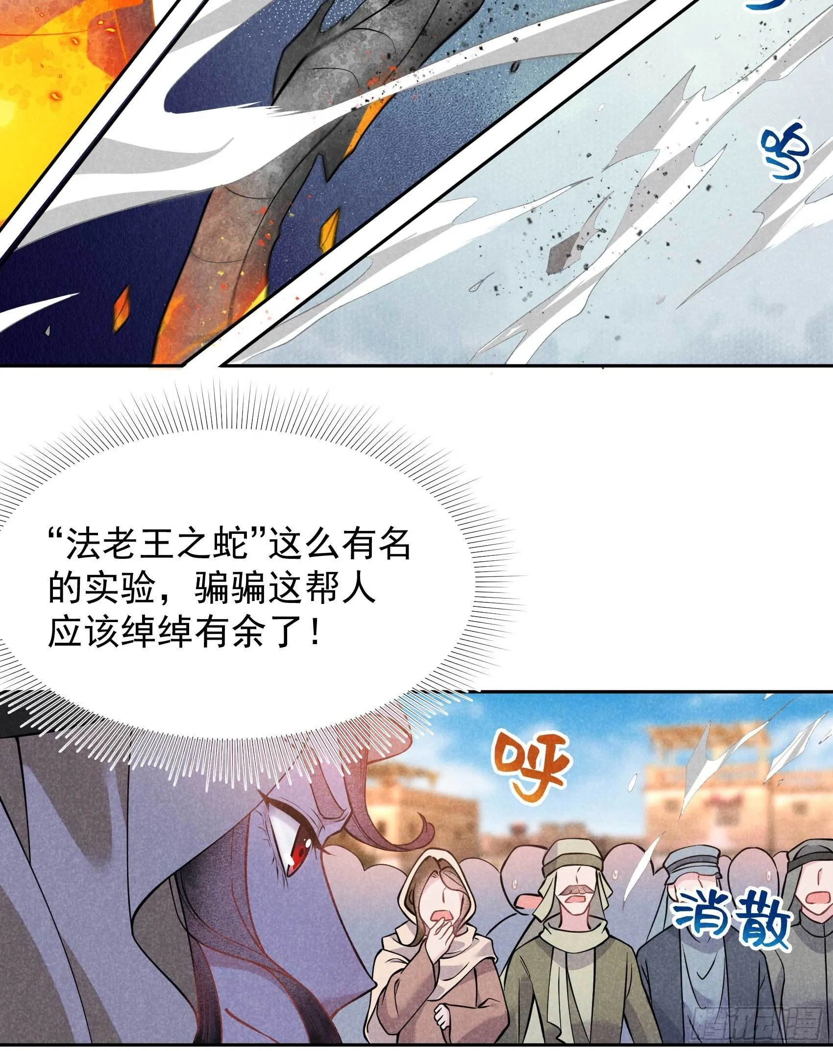 第114话 圣水 第4页