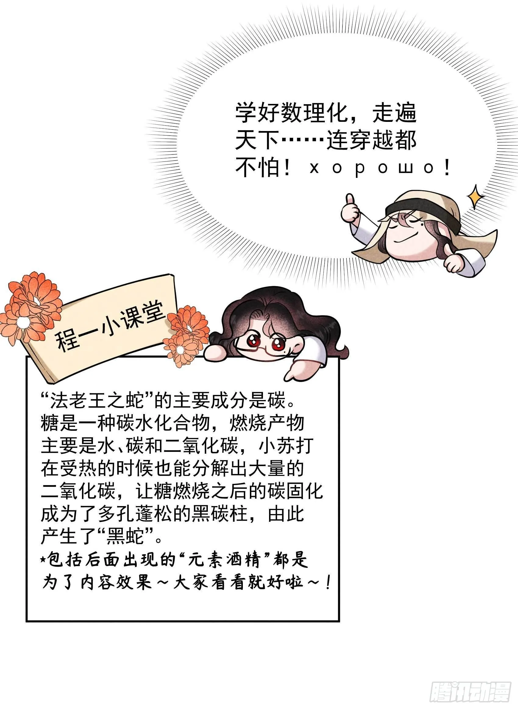 第114话 圣水 第5页