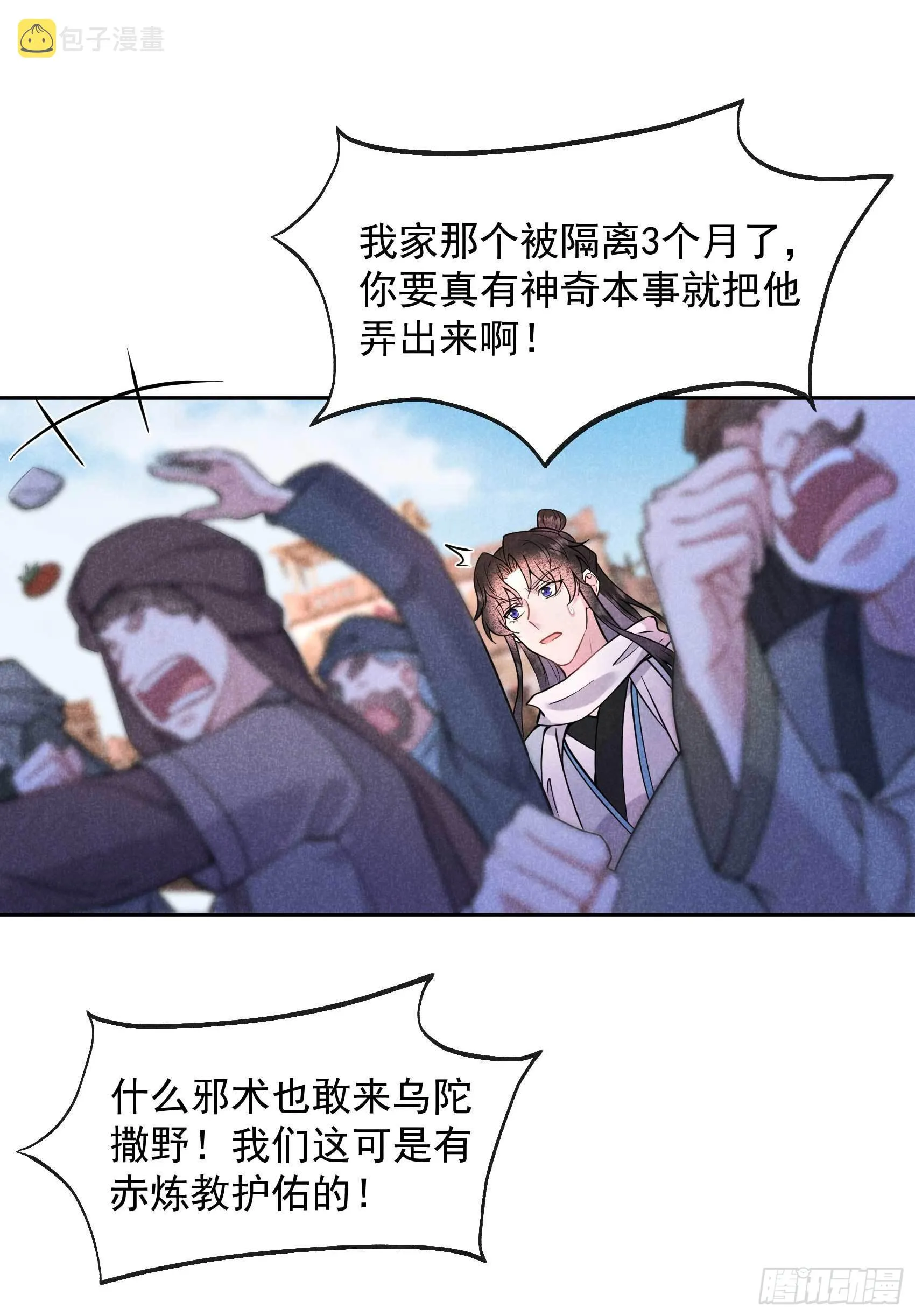 第114话 圣水 第7页