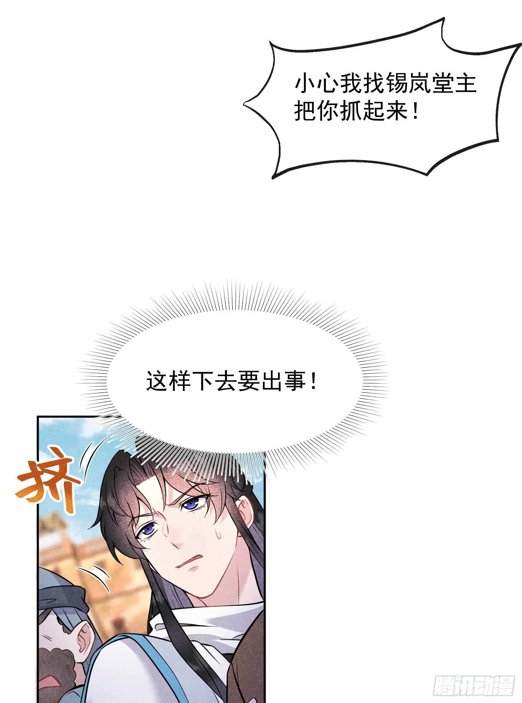 第114话 圣水 第8页