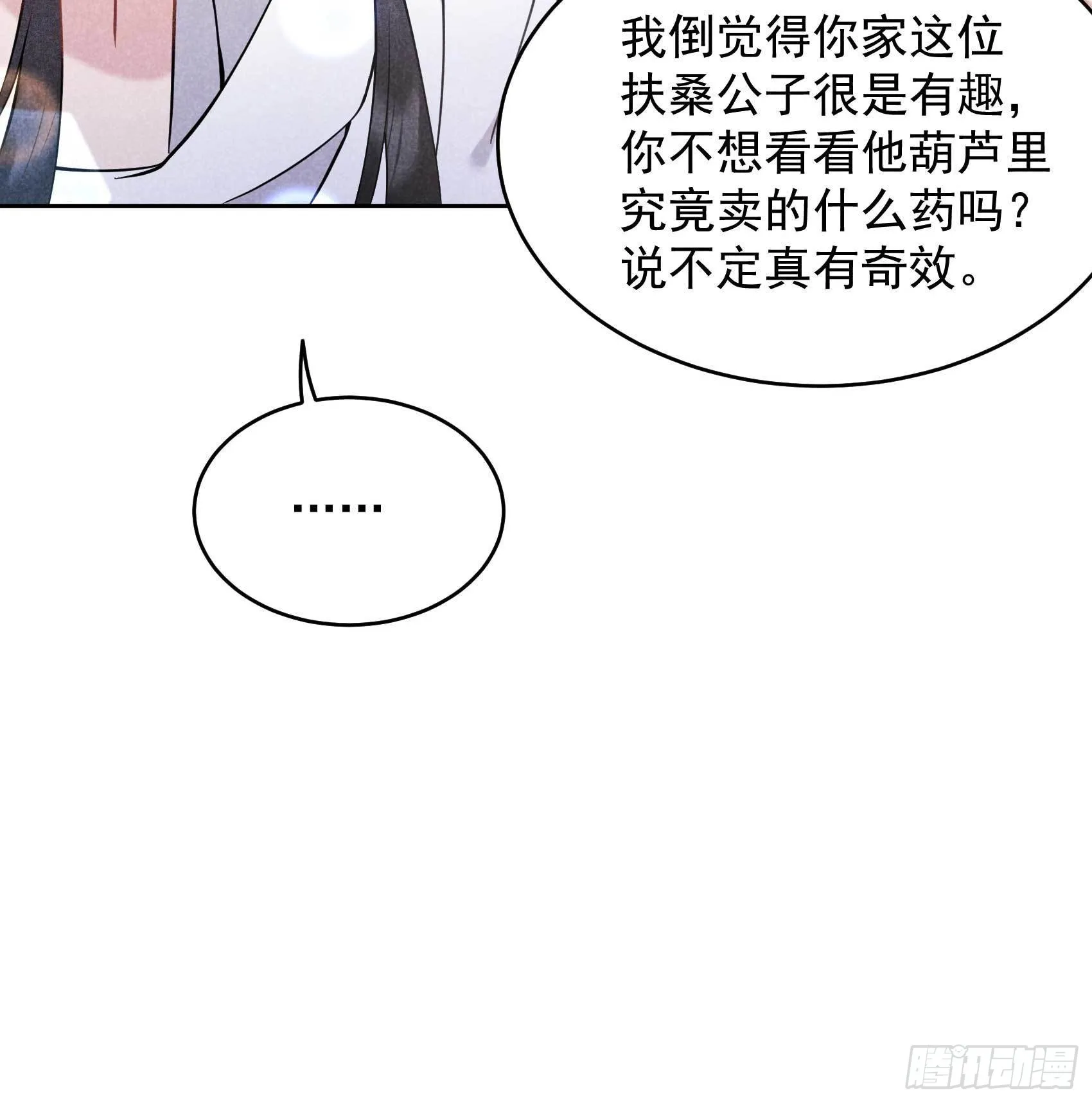 第114话 圣水 第11页