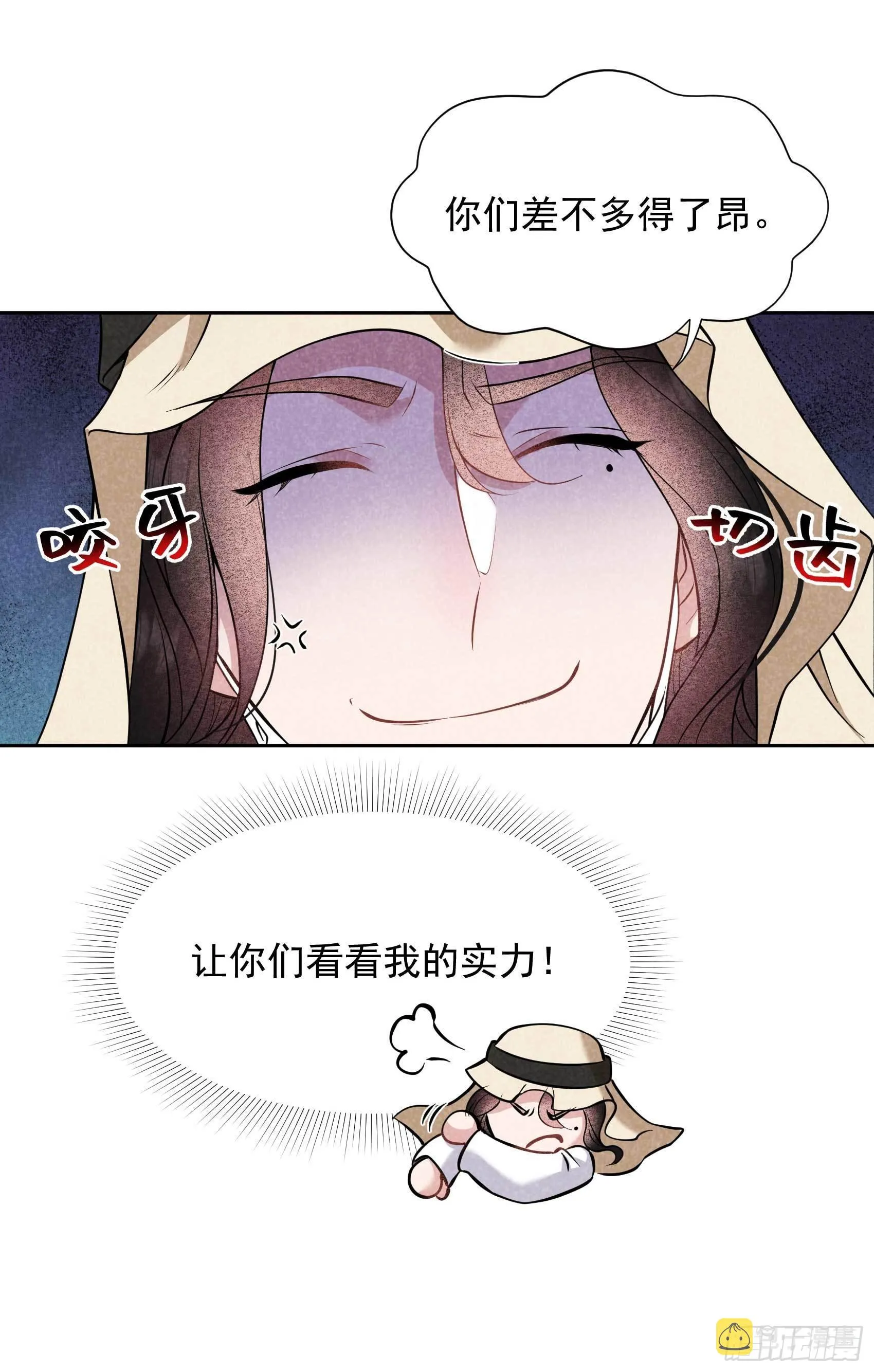 第114话 圣水 第17页