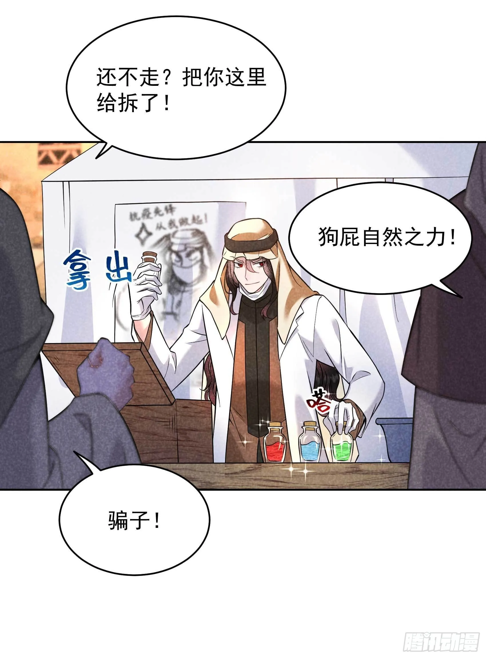 第114话 圣水 第18页