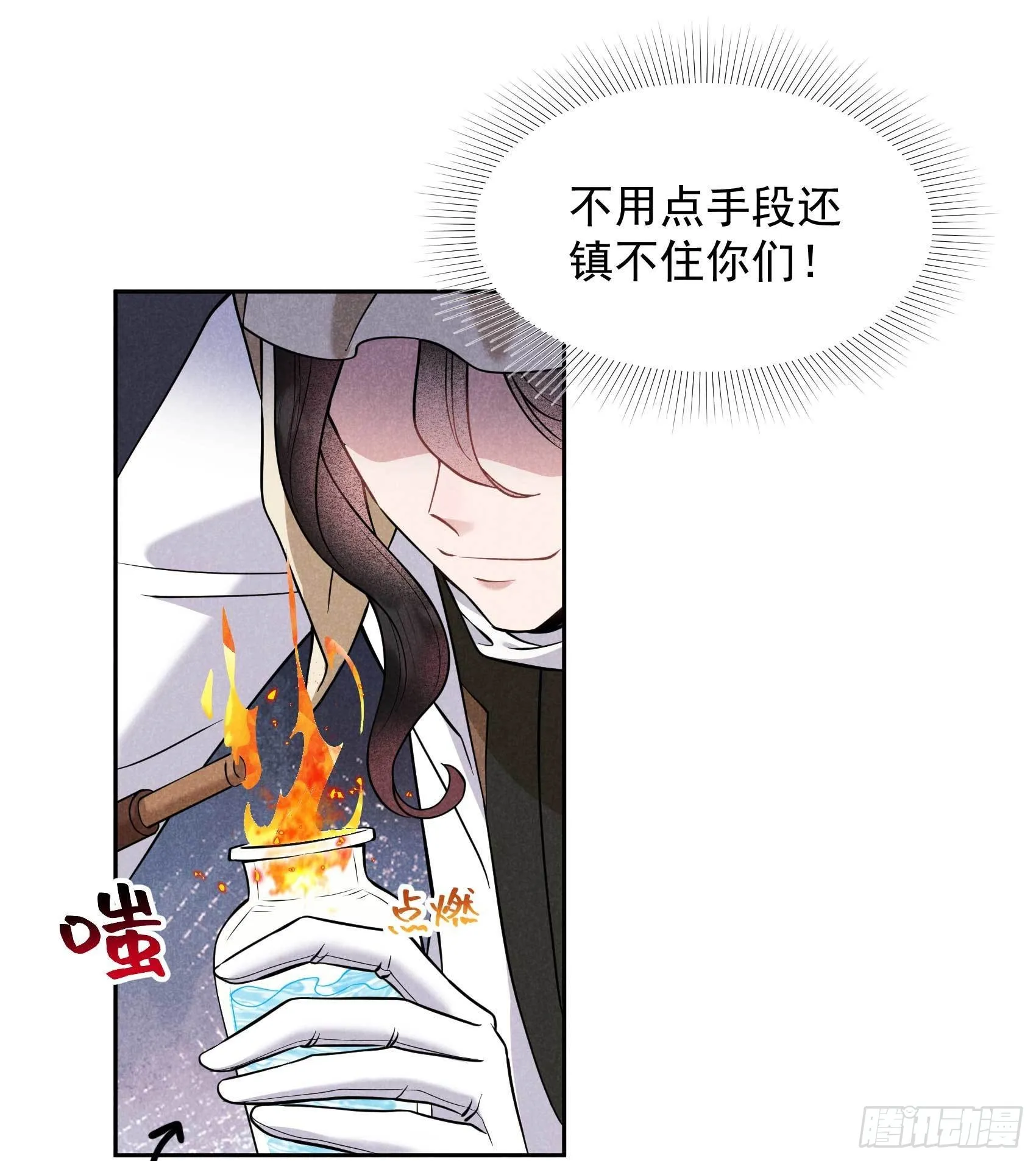 第114话 圣水 第19页