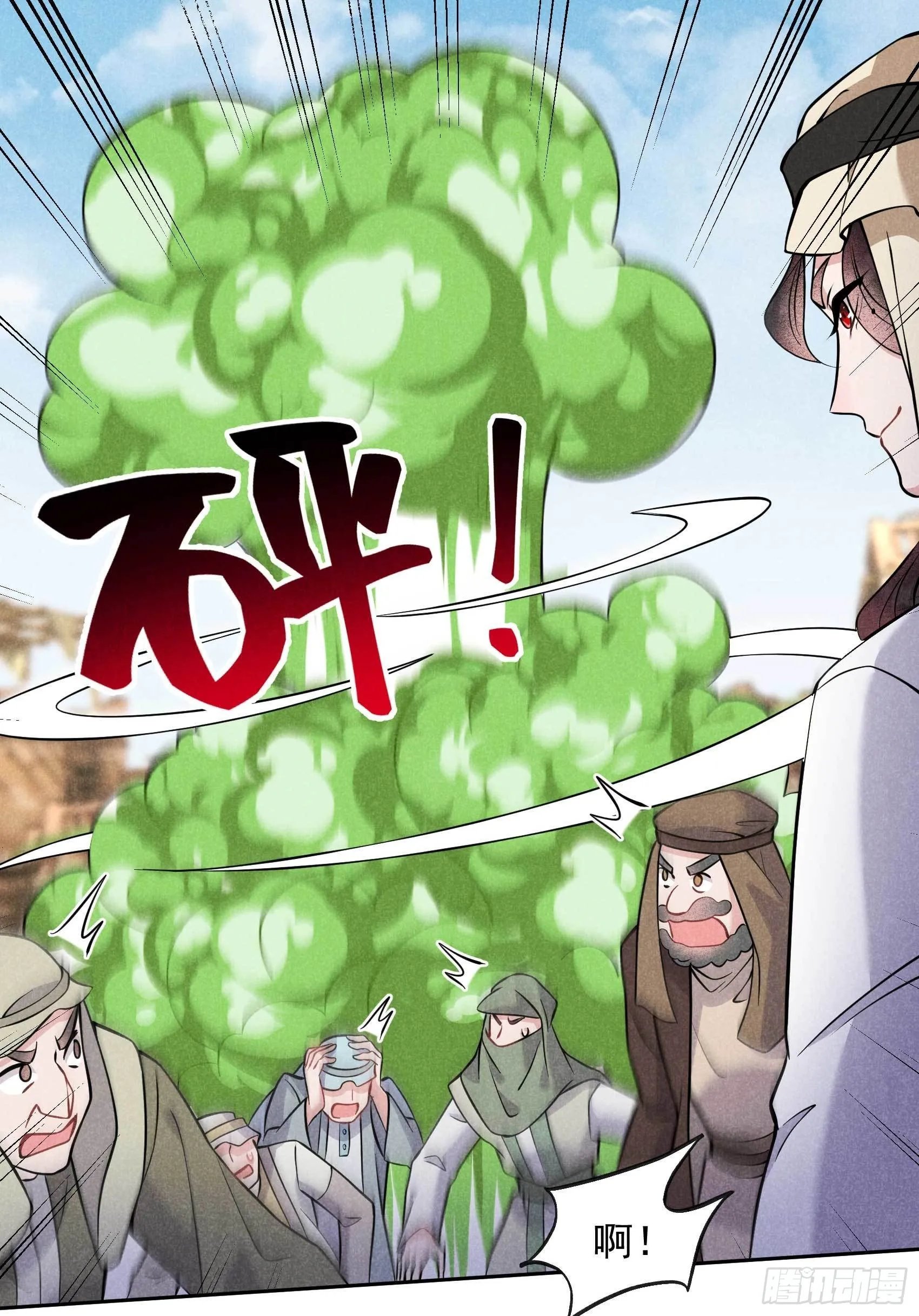 第114话 圣水 第21页