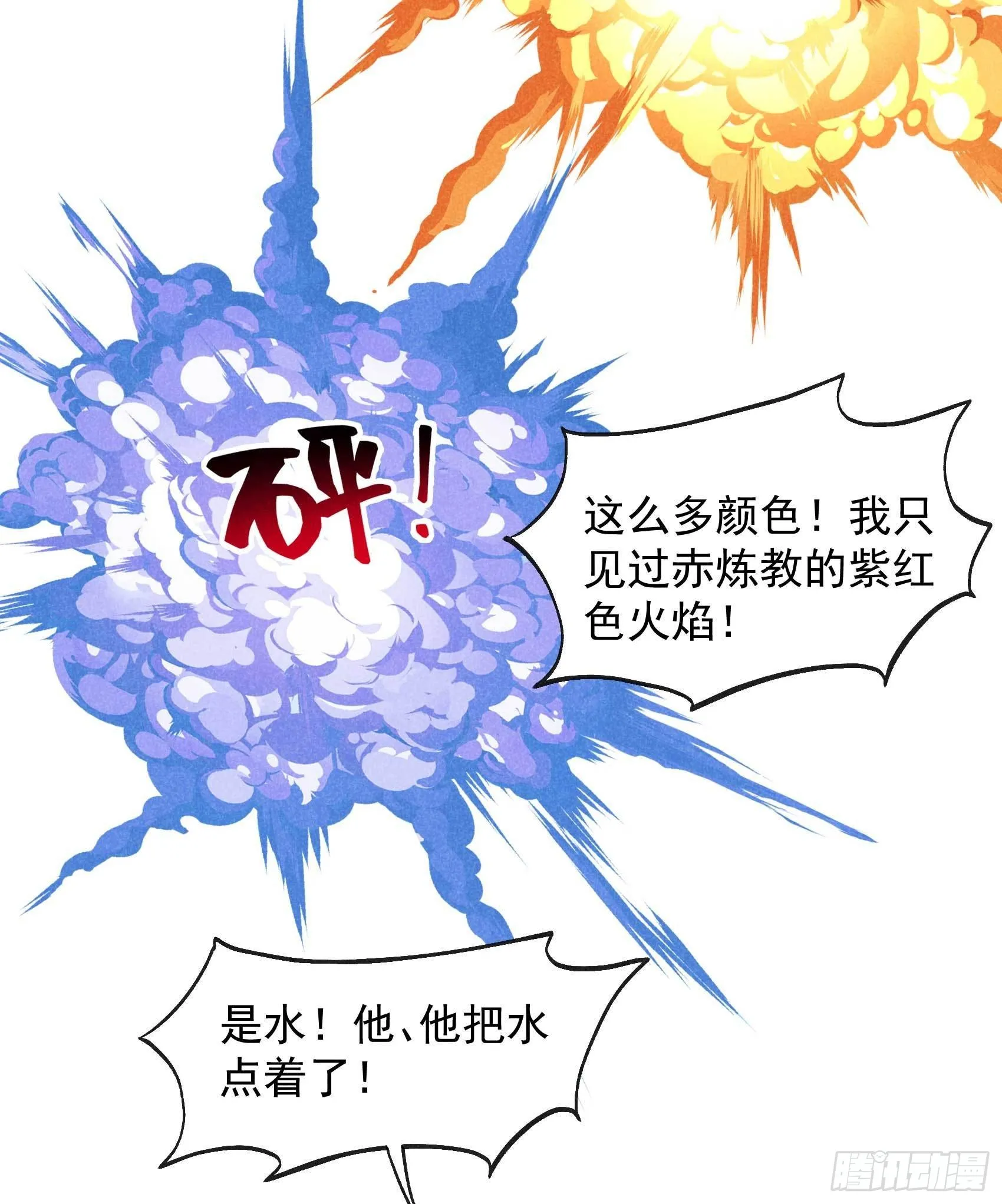 第114话 圣水 第23页