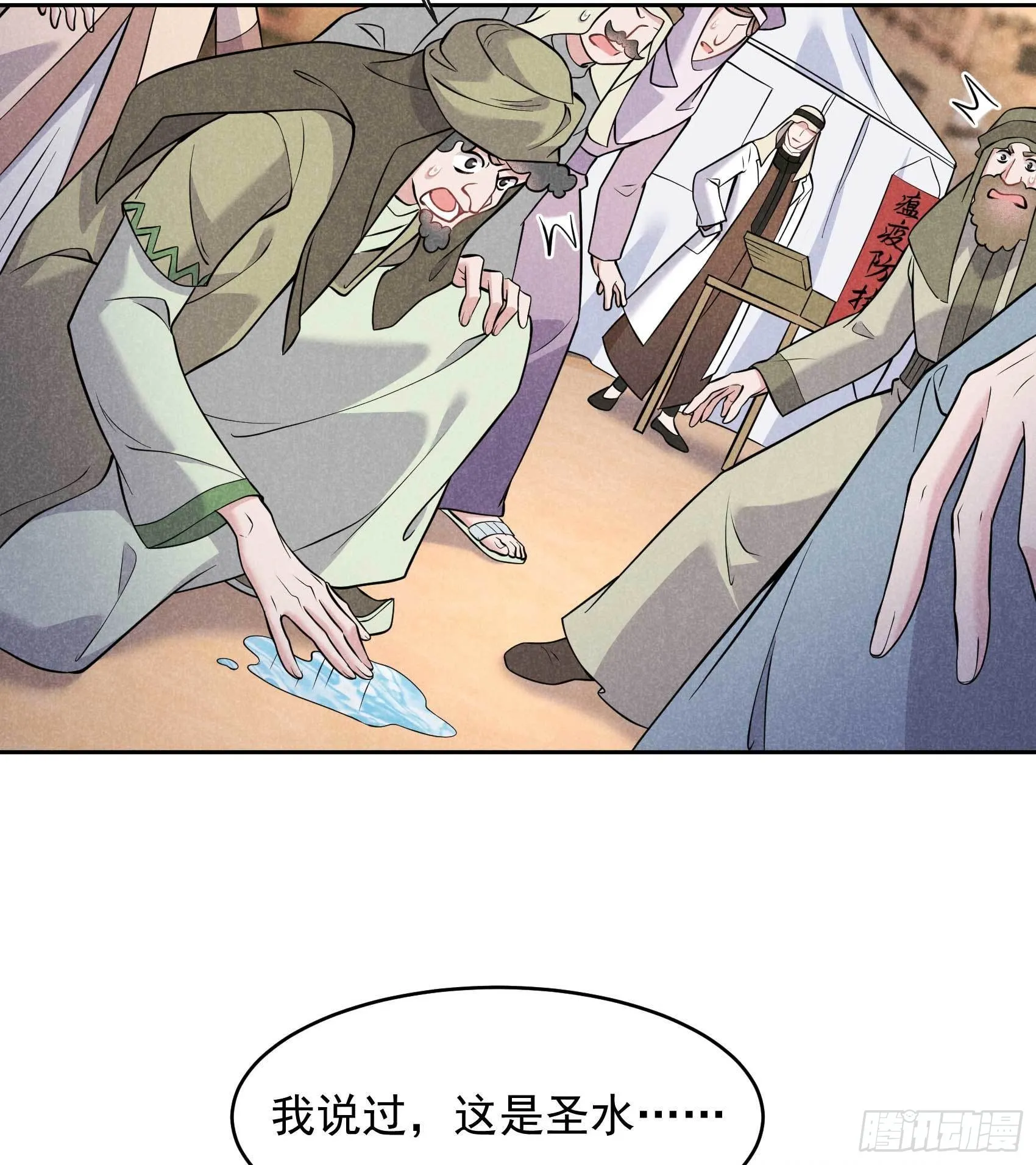 第114话 圣水 第24页