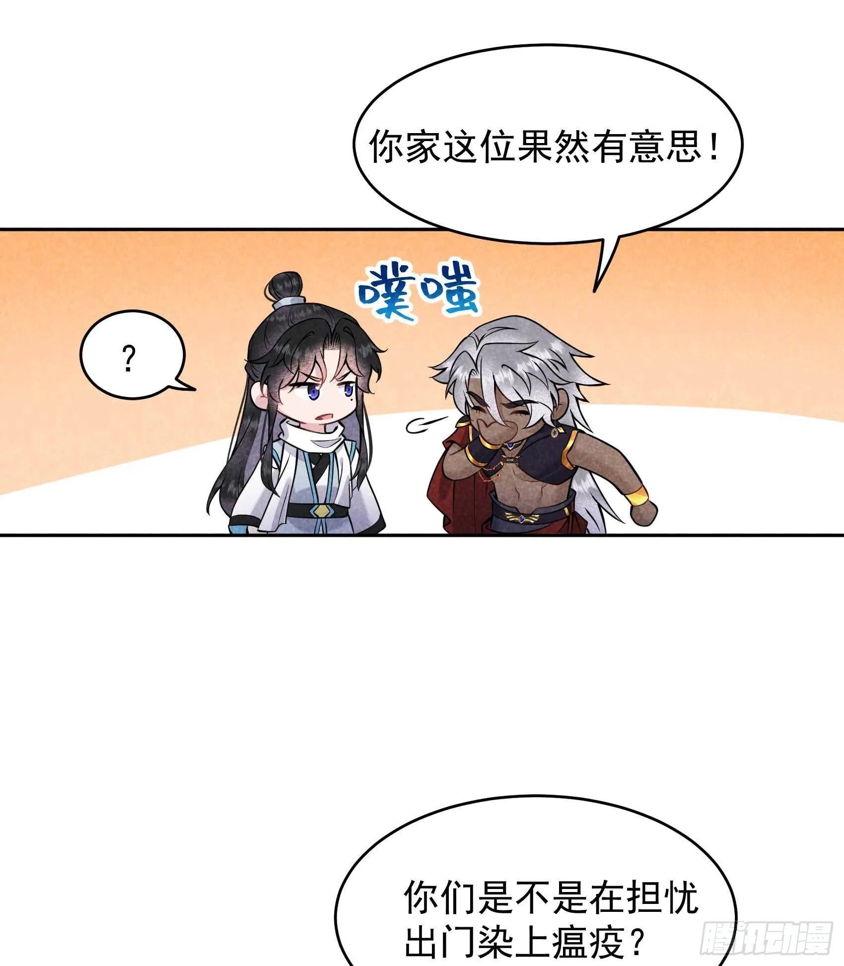 第114话 圣水 第27页