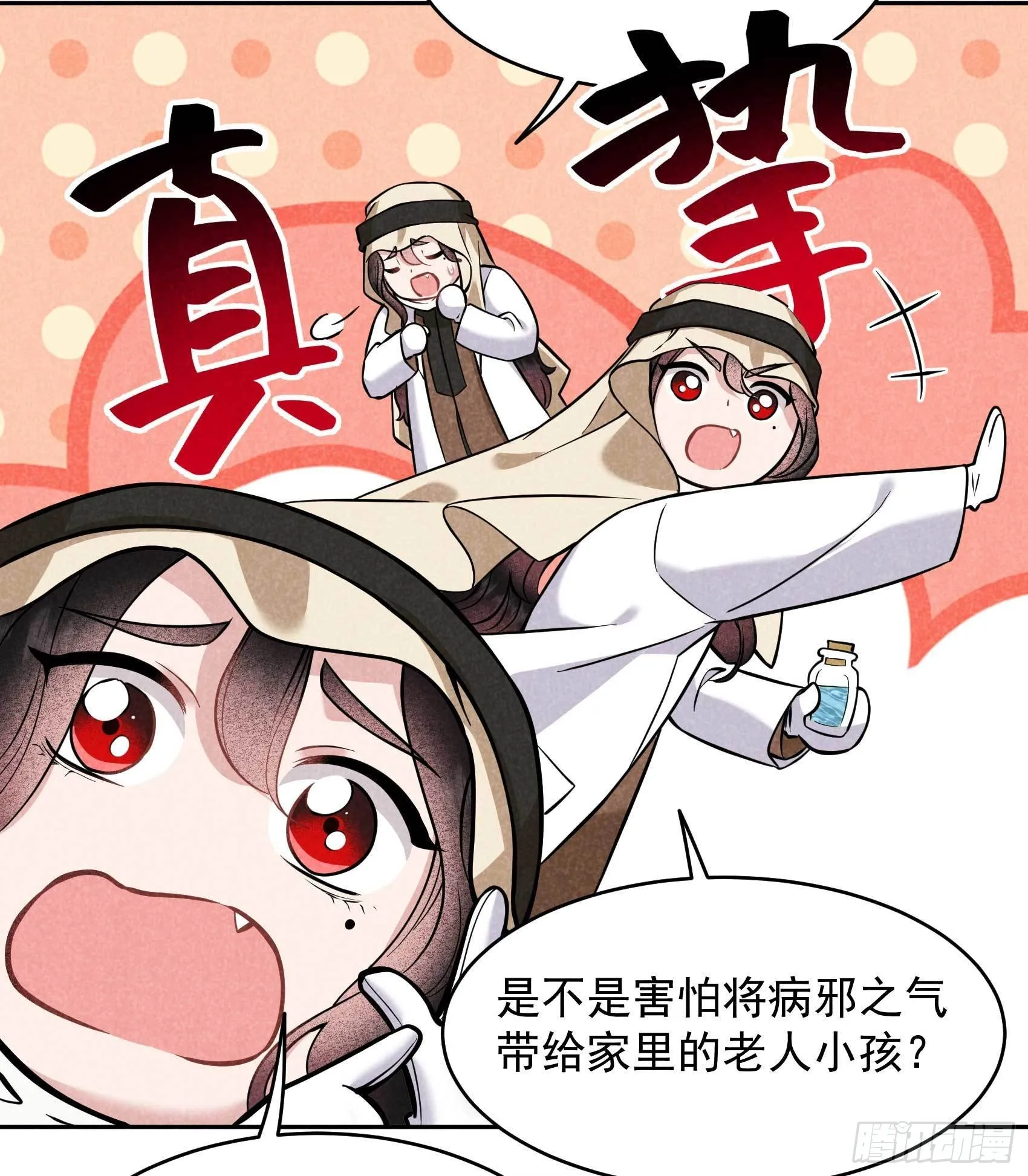 第114话 圣水 第28页