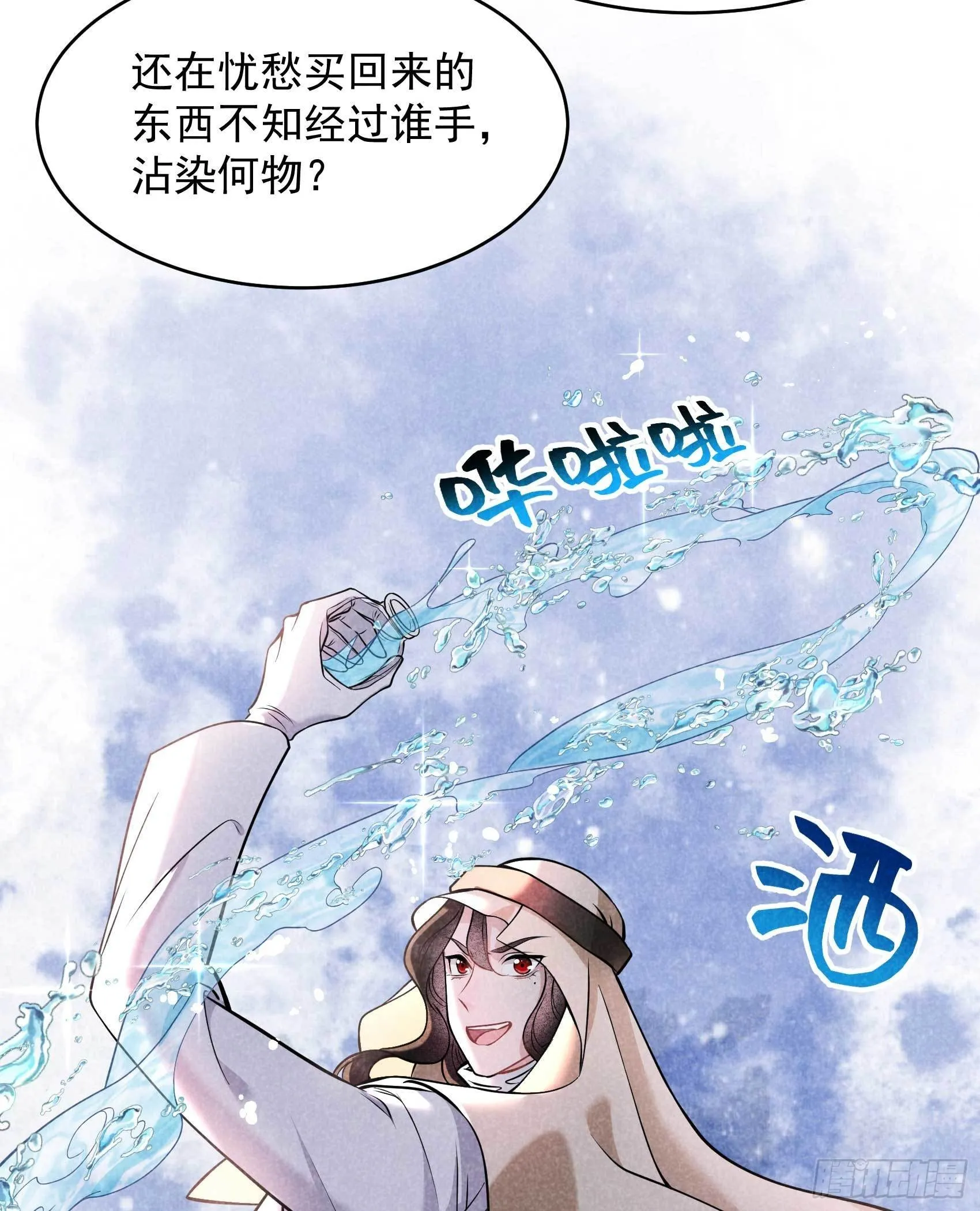 第114话 圣水 第29页