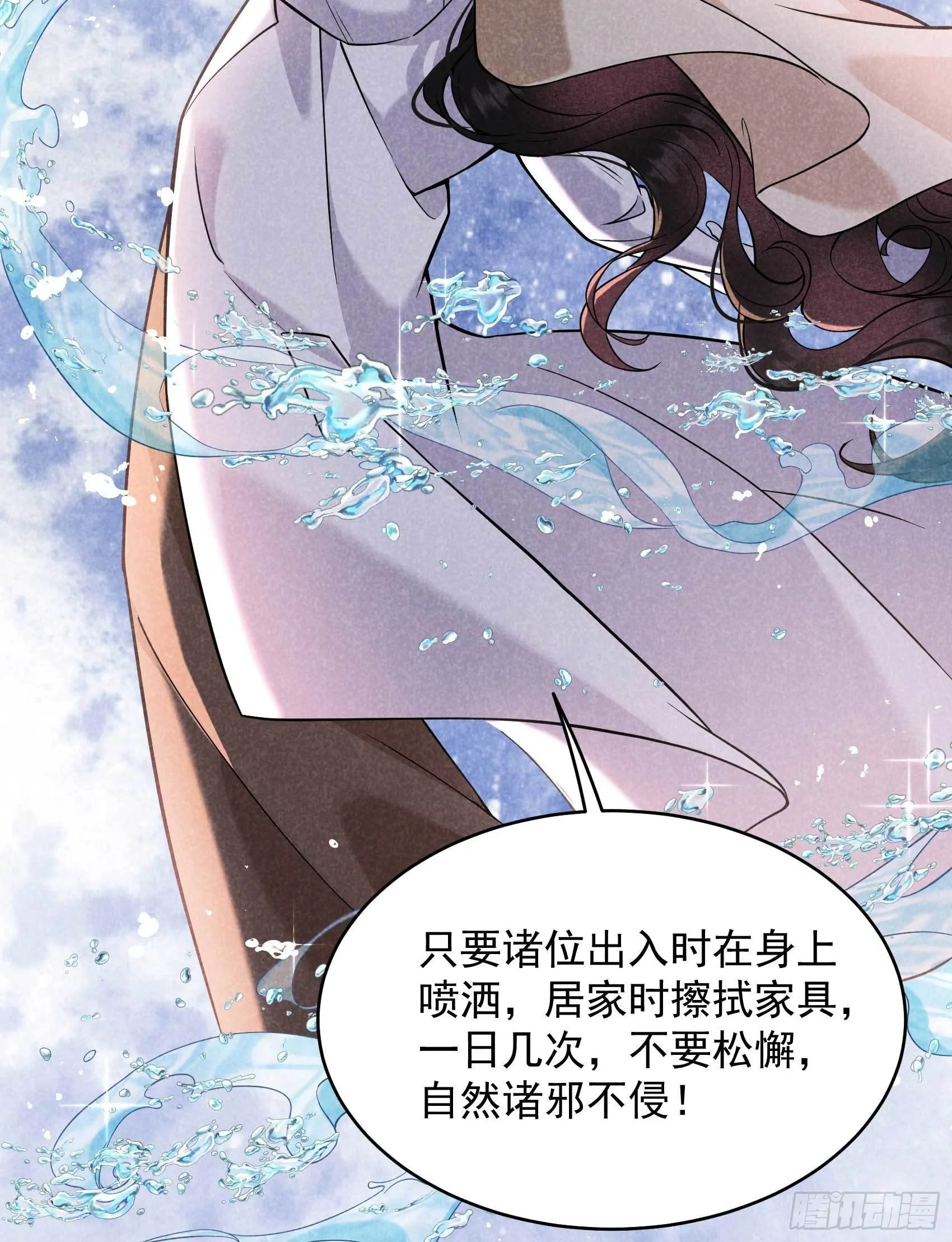 第114话 圣水 第30页