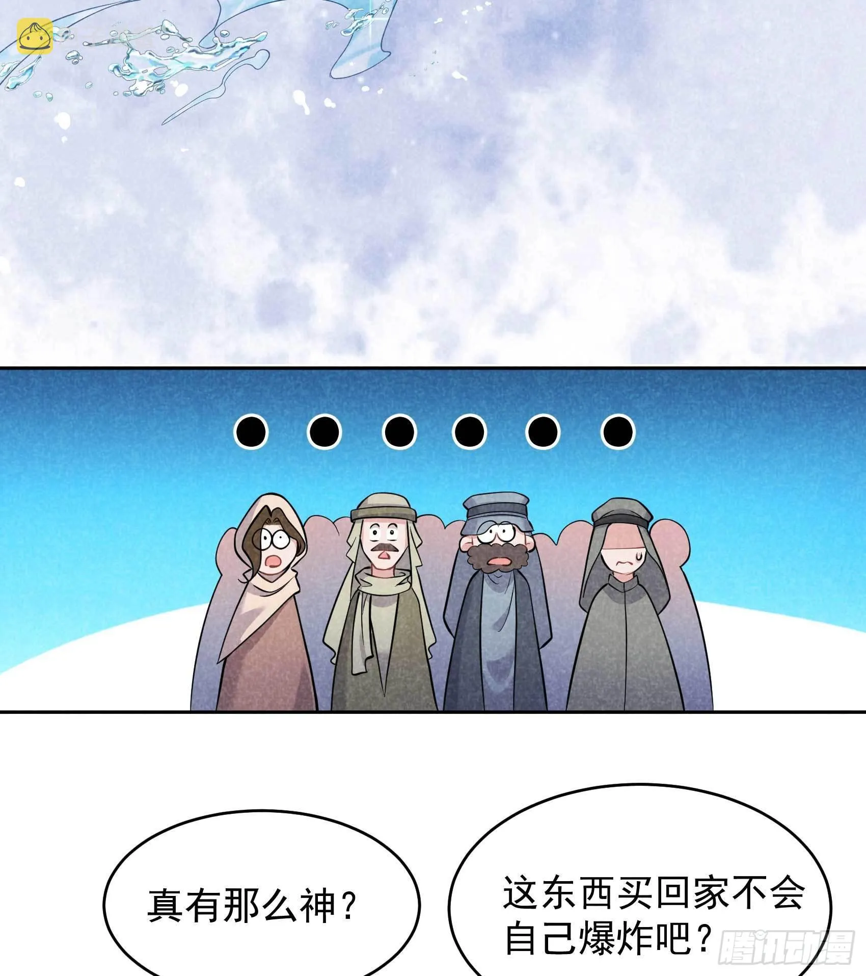 第114话 圣水 第31页