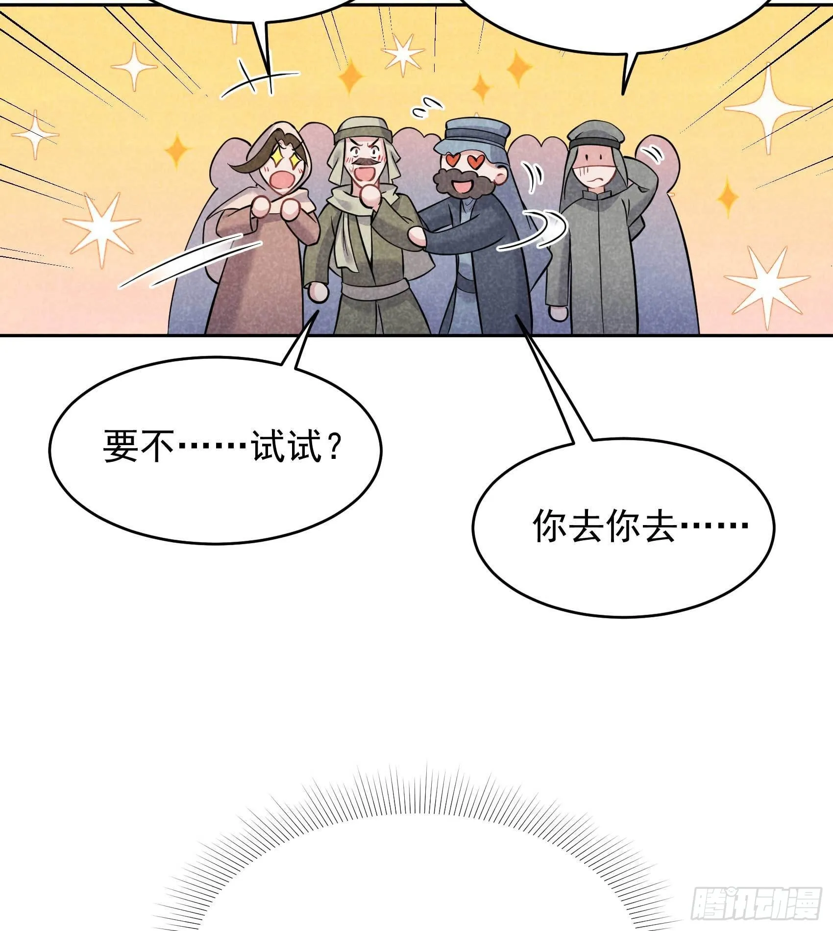 第114话 圣水 第32页