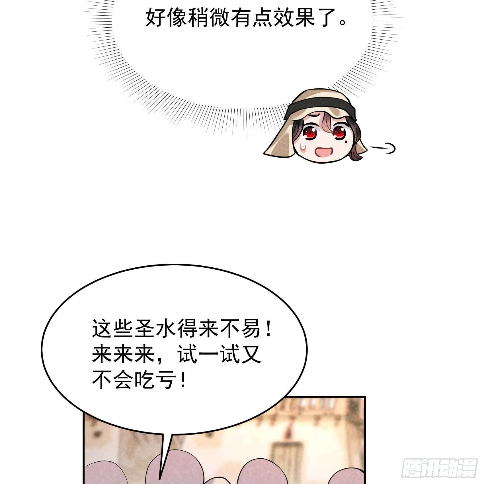 第114话 圣水 第33页