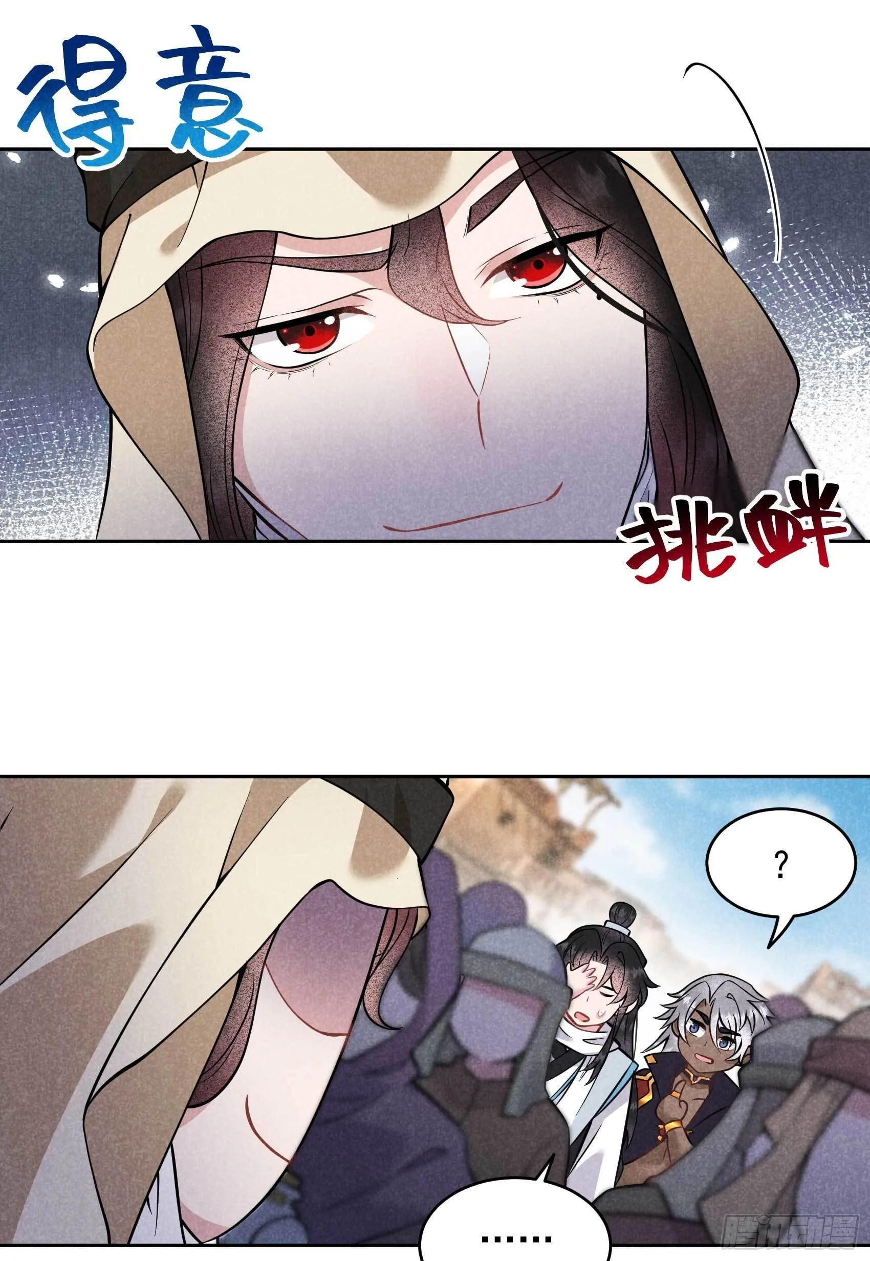 第114话 圣水 第37页