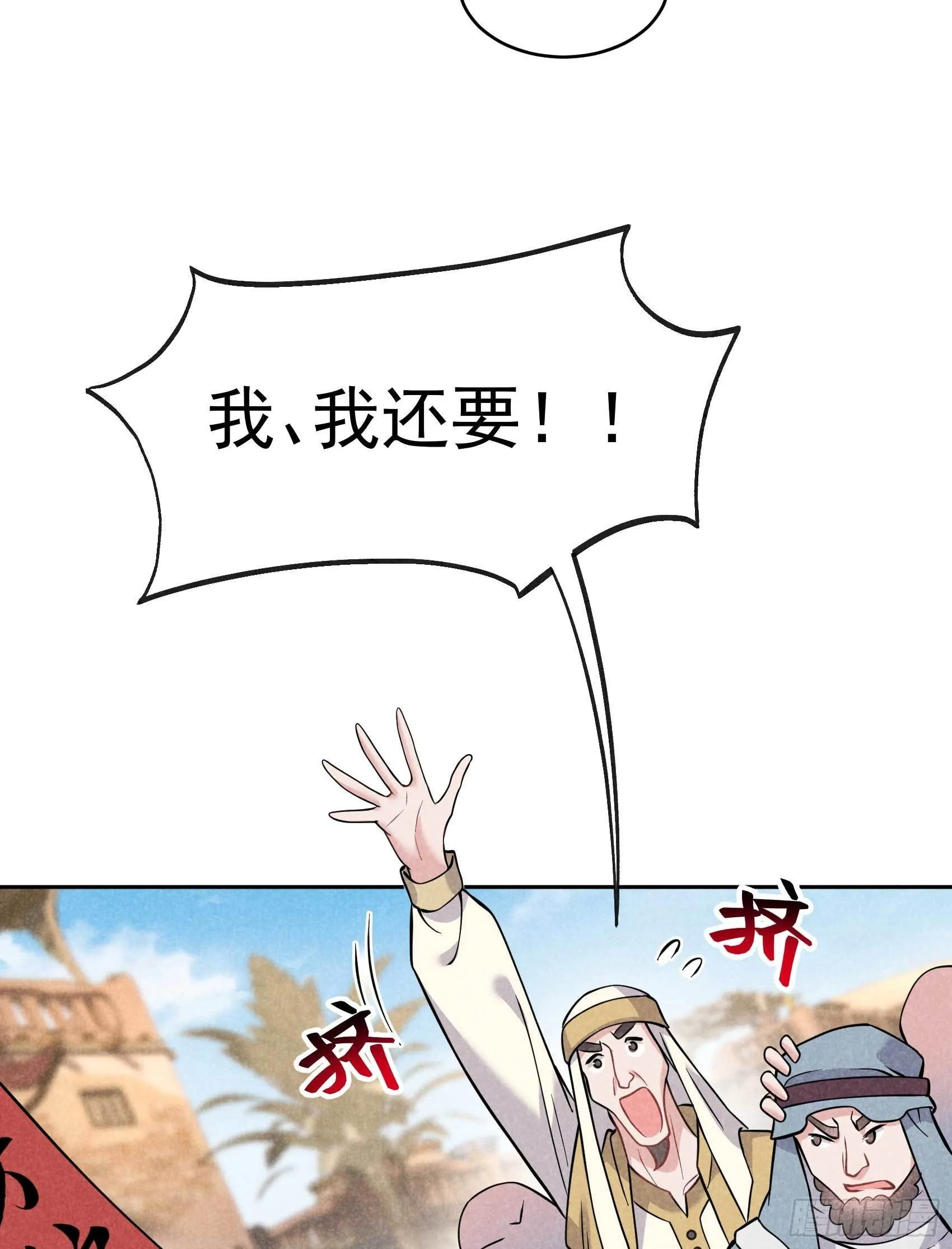 第114话 圣水 第38页