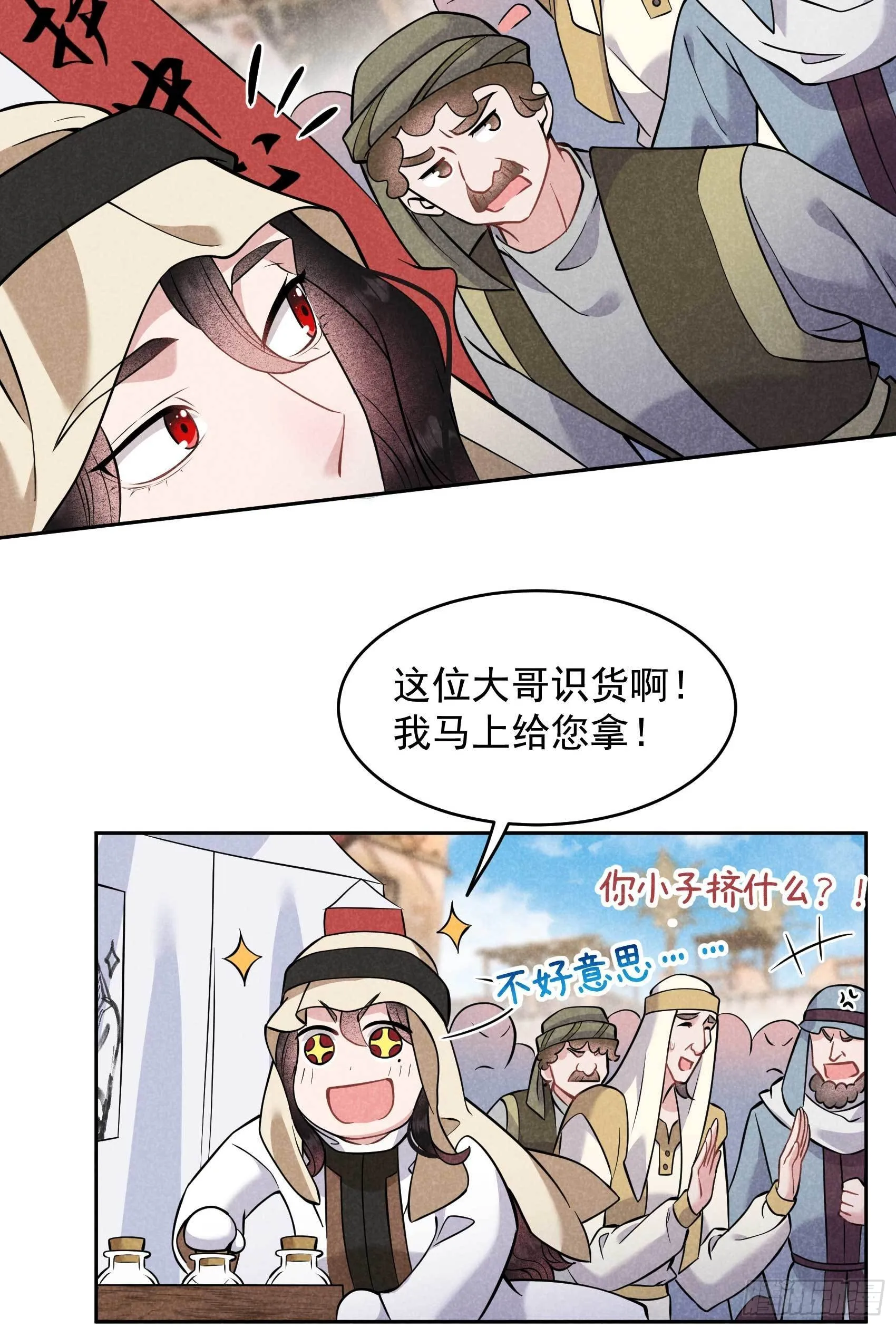 第114话 圣水 第39页