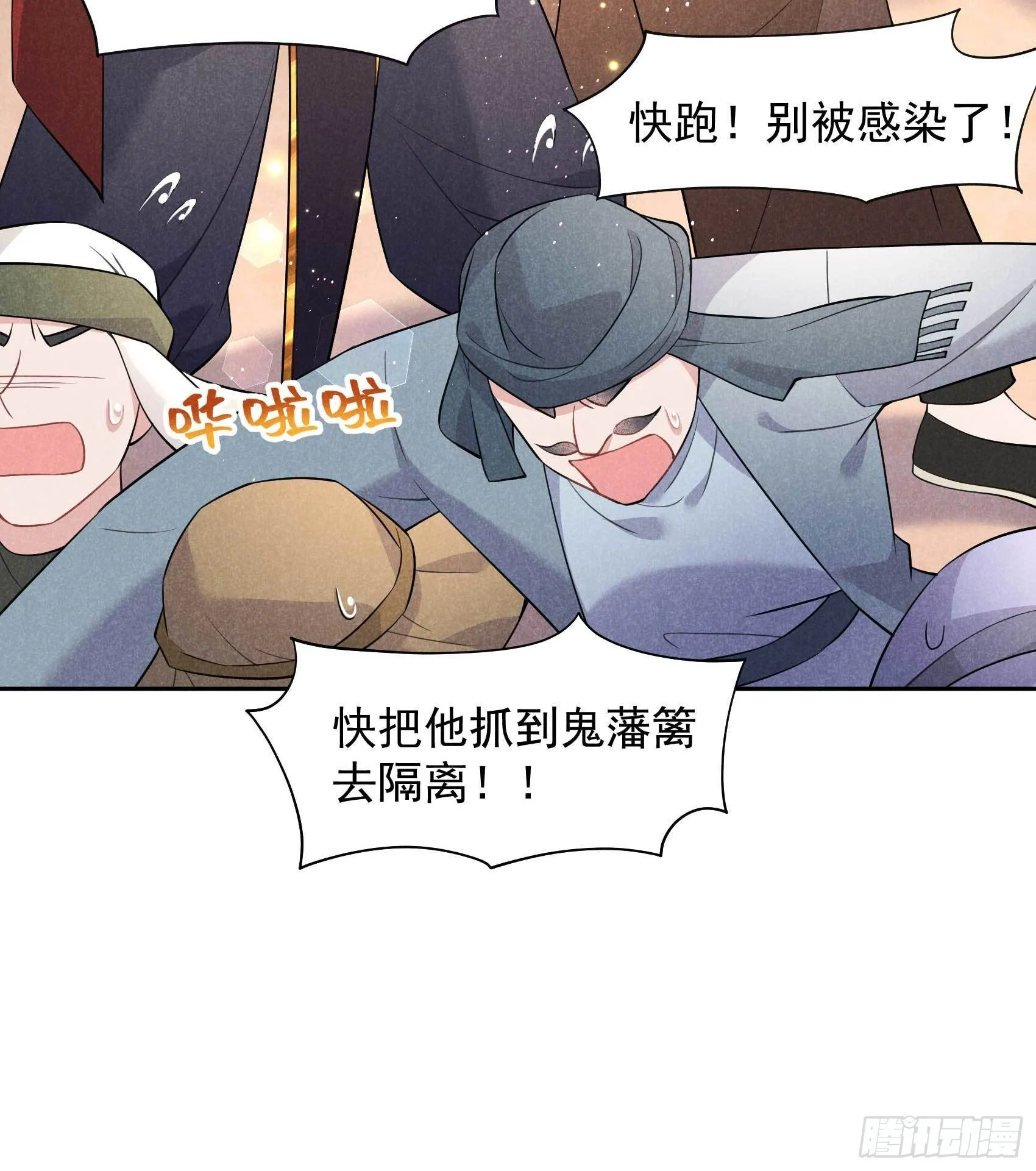 第115话 锡岚被咬！ 第19页