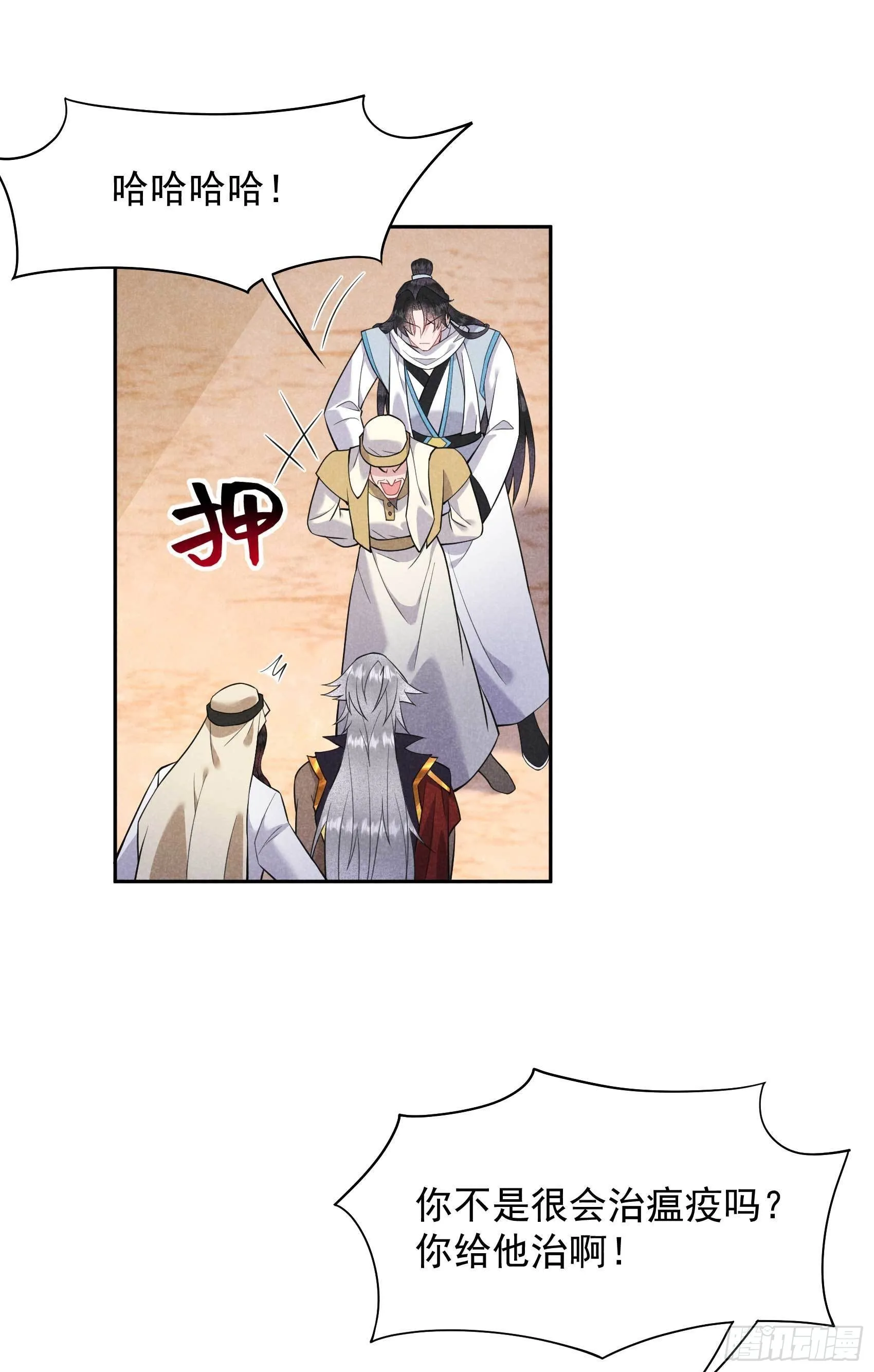 第115话 锡岚被咬！ 第20页
