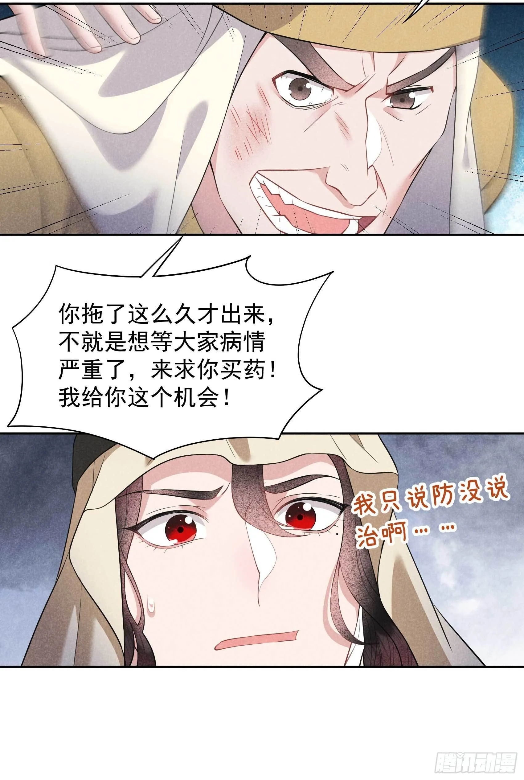 第115话 锡岚被咬！ 第21页