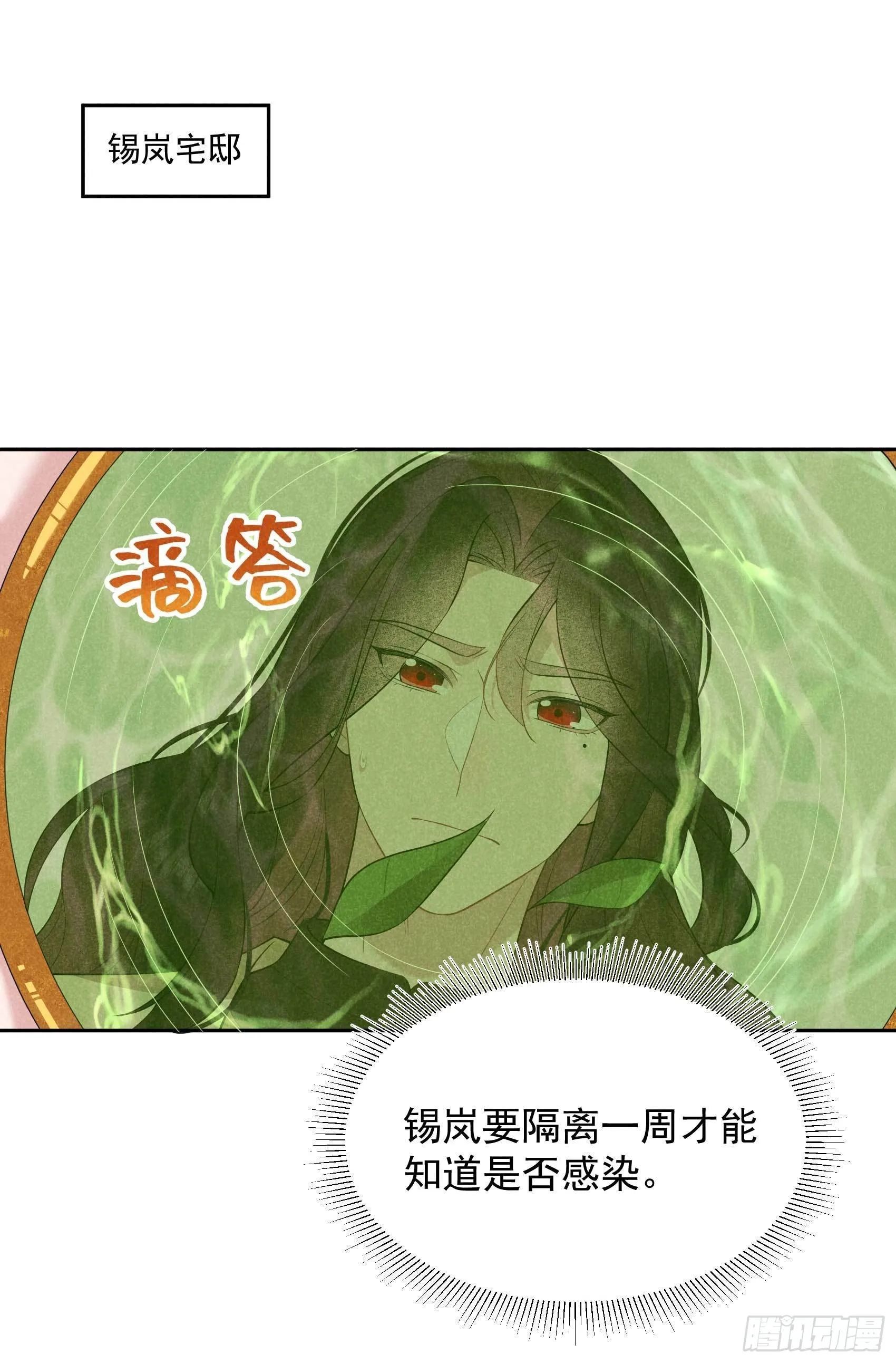 第115话 锡岚被咬！ 第26页