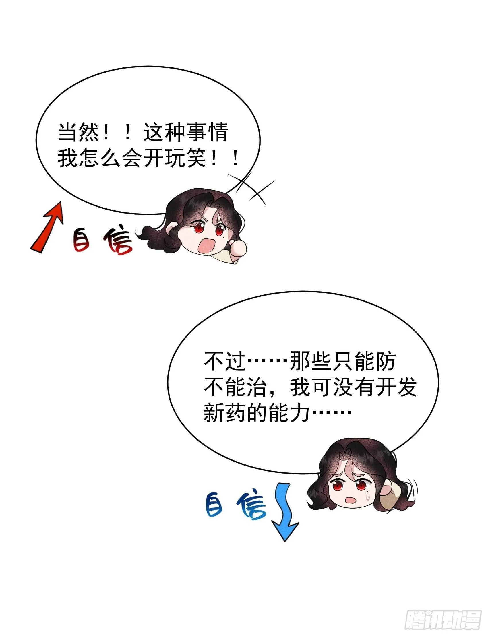 第115话 锡岚被咬！ 第41页