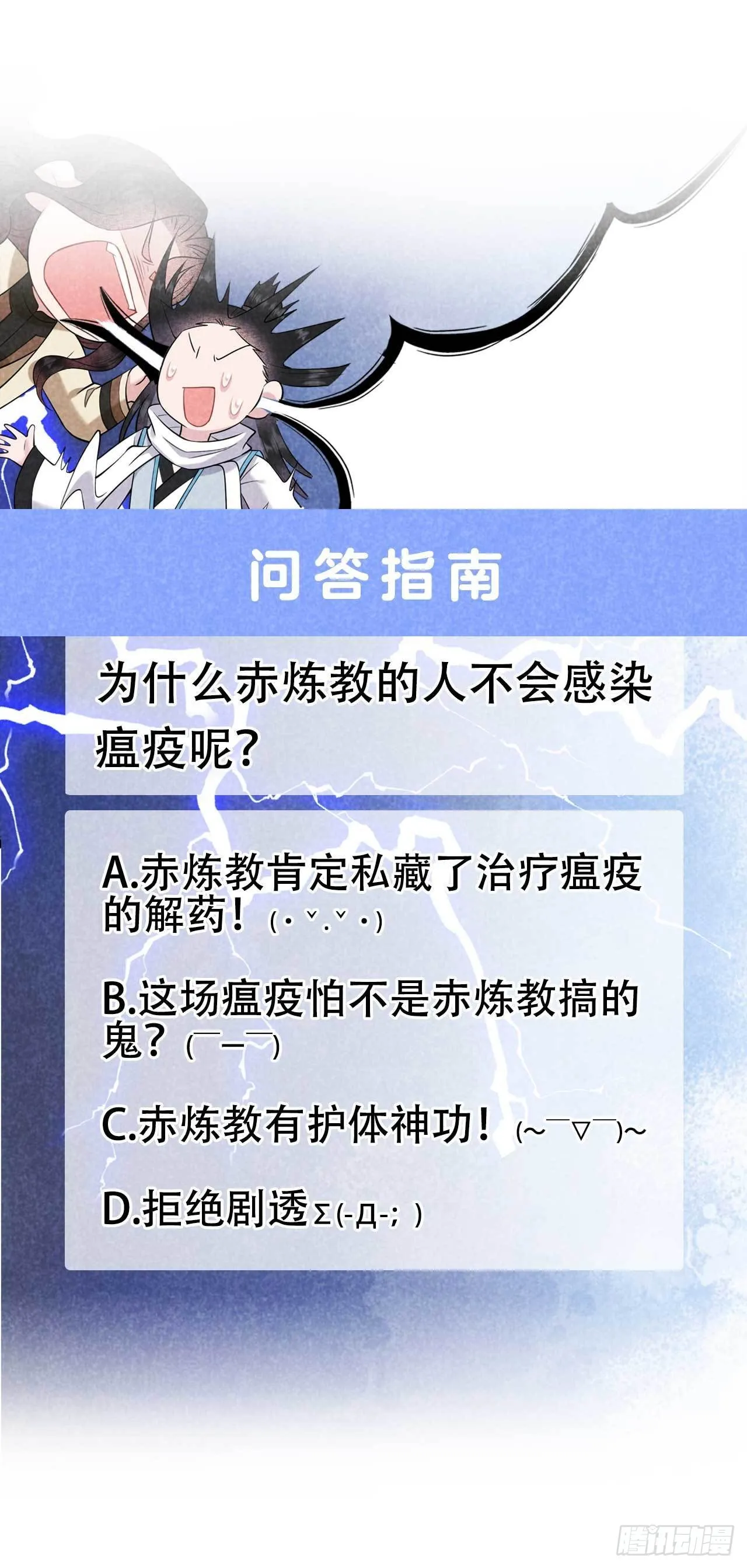 第115话 锡岚被咬！ 第48页