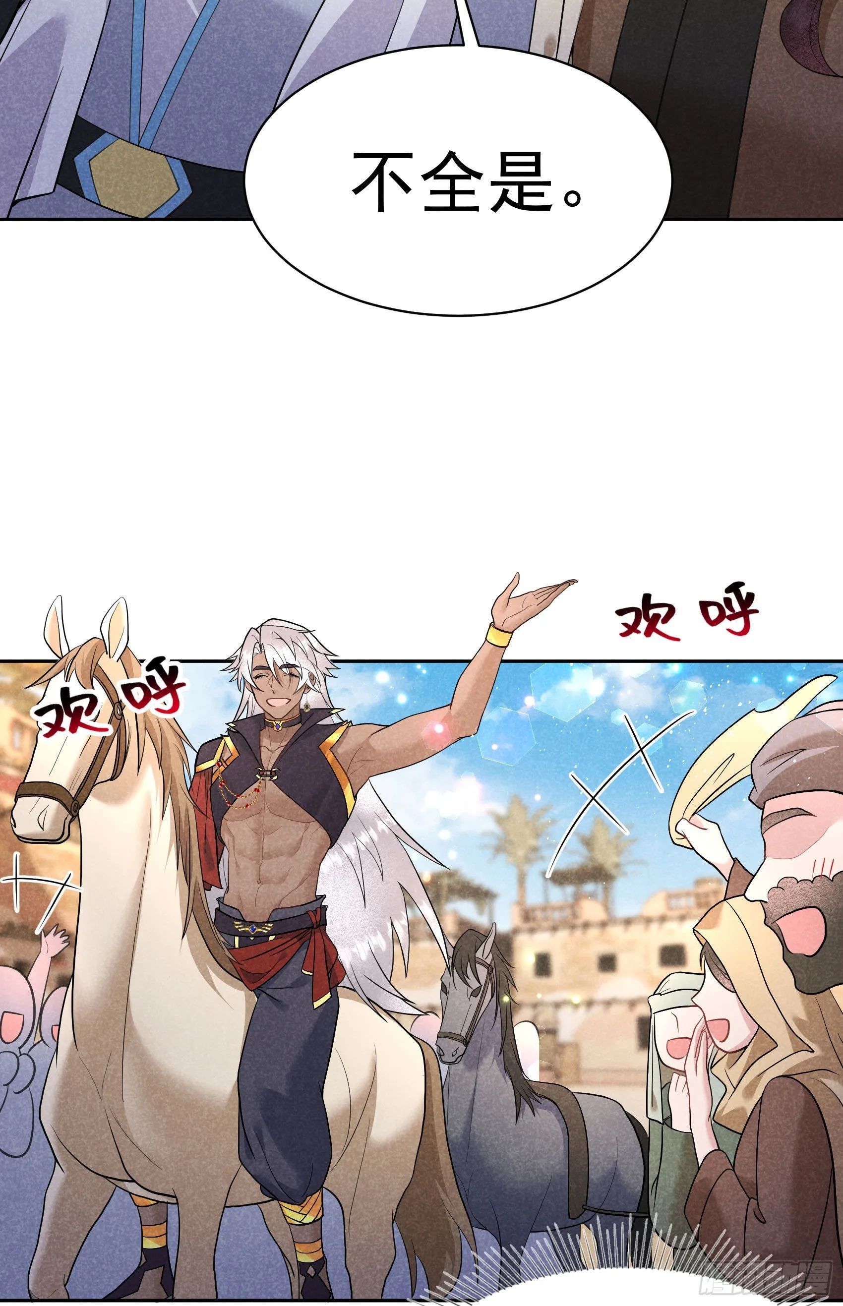 第113话 造神 第4页