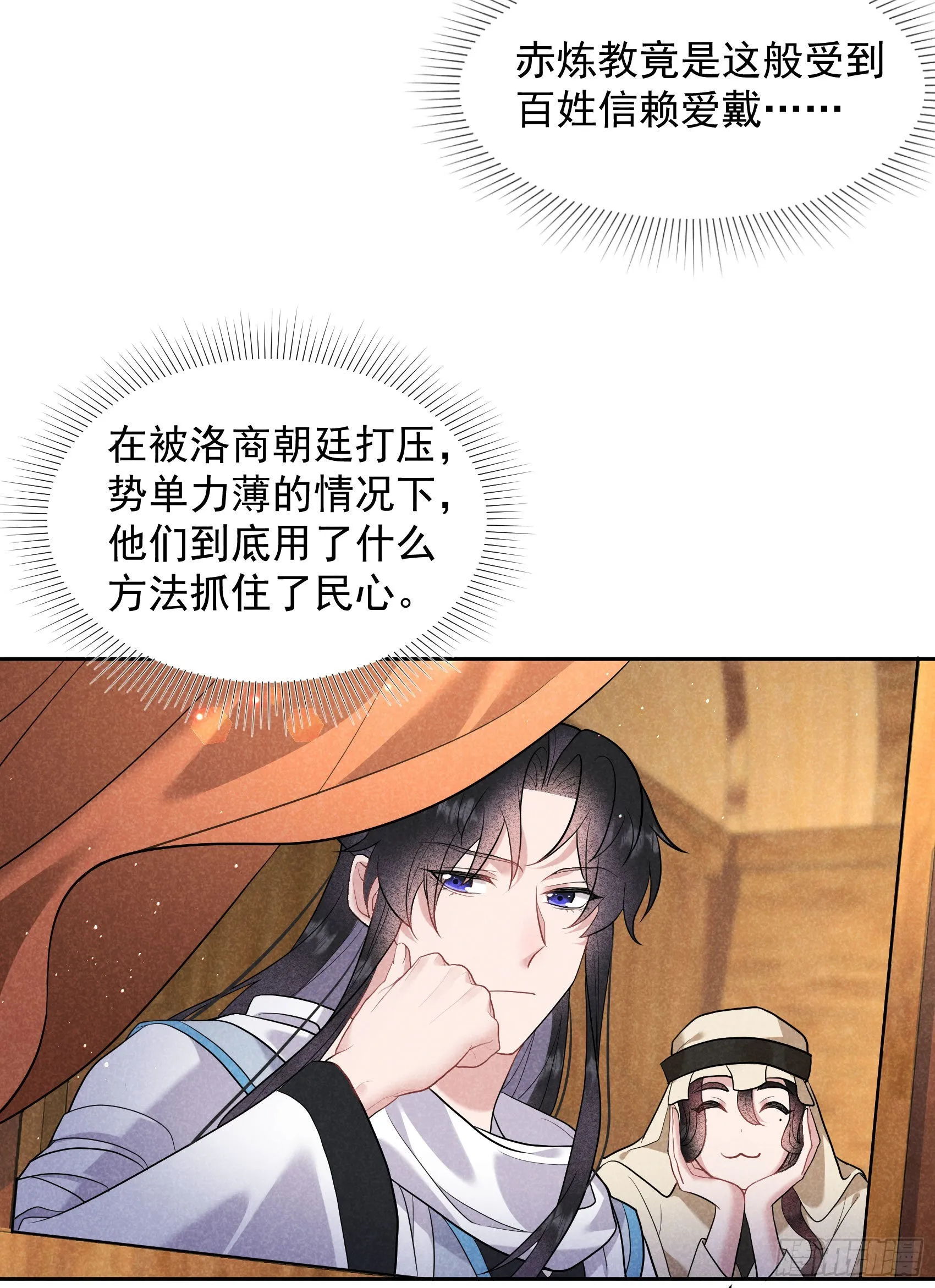 第113话 造神 第5页