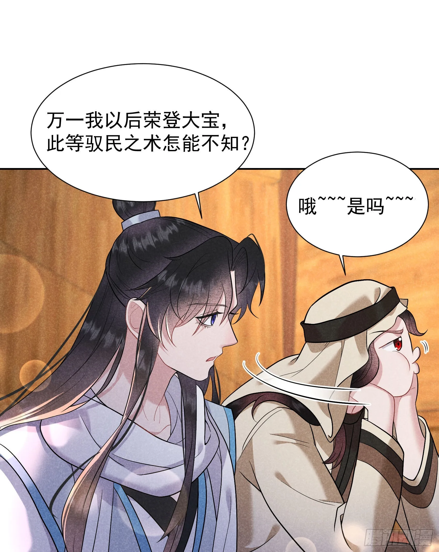 第113话 造神 第9页