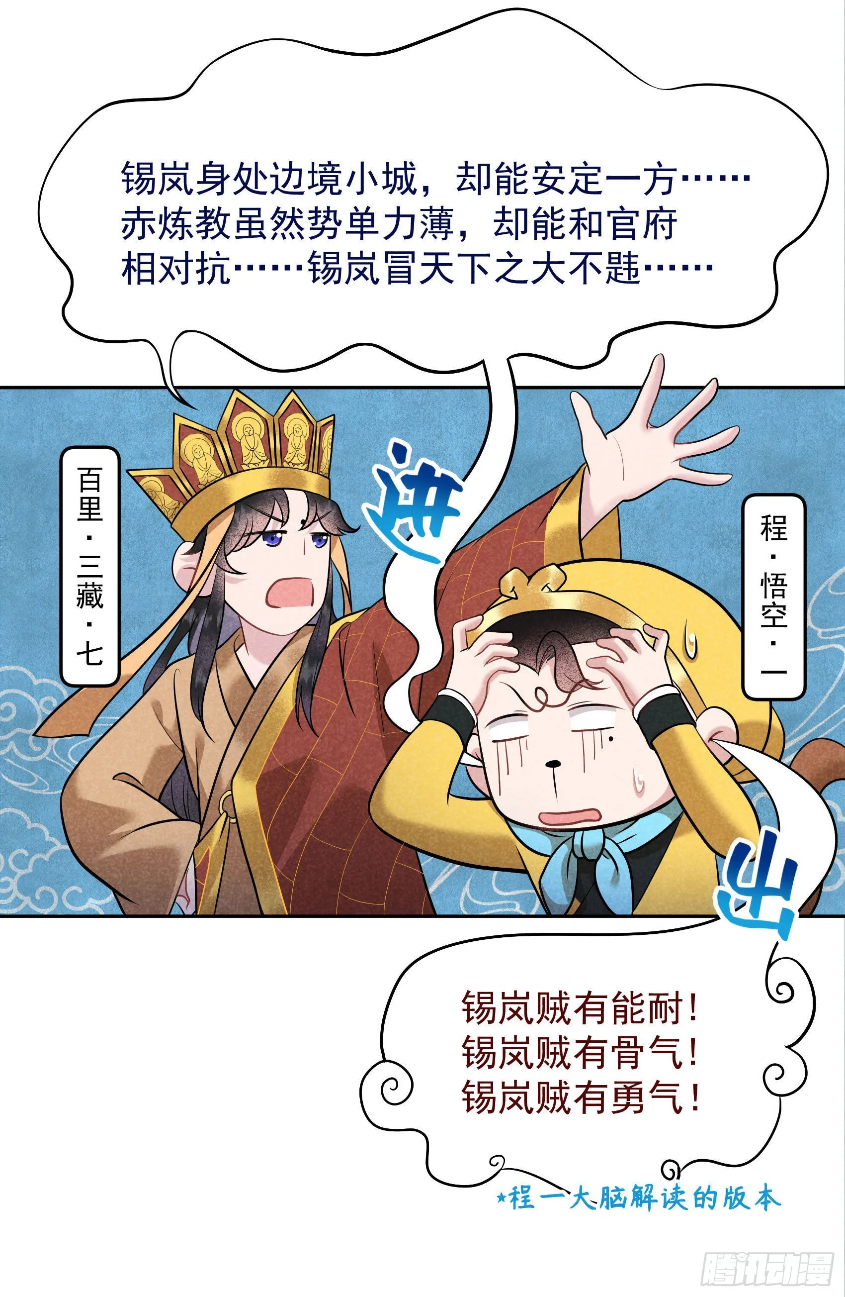 第113话 造神 第11页