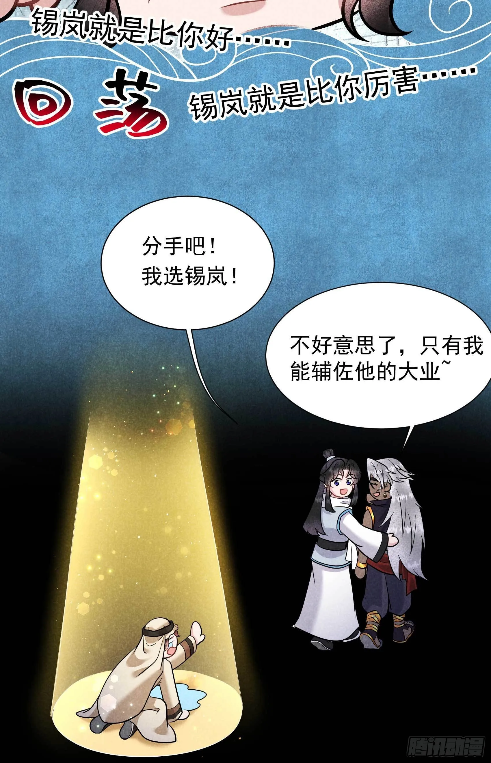 第113话 造神 第13页