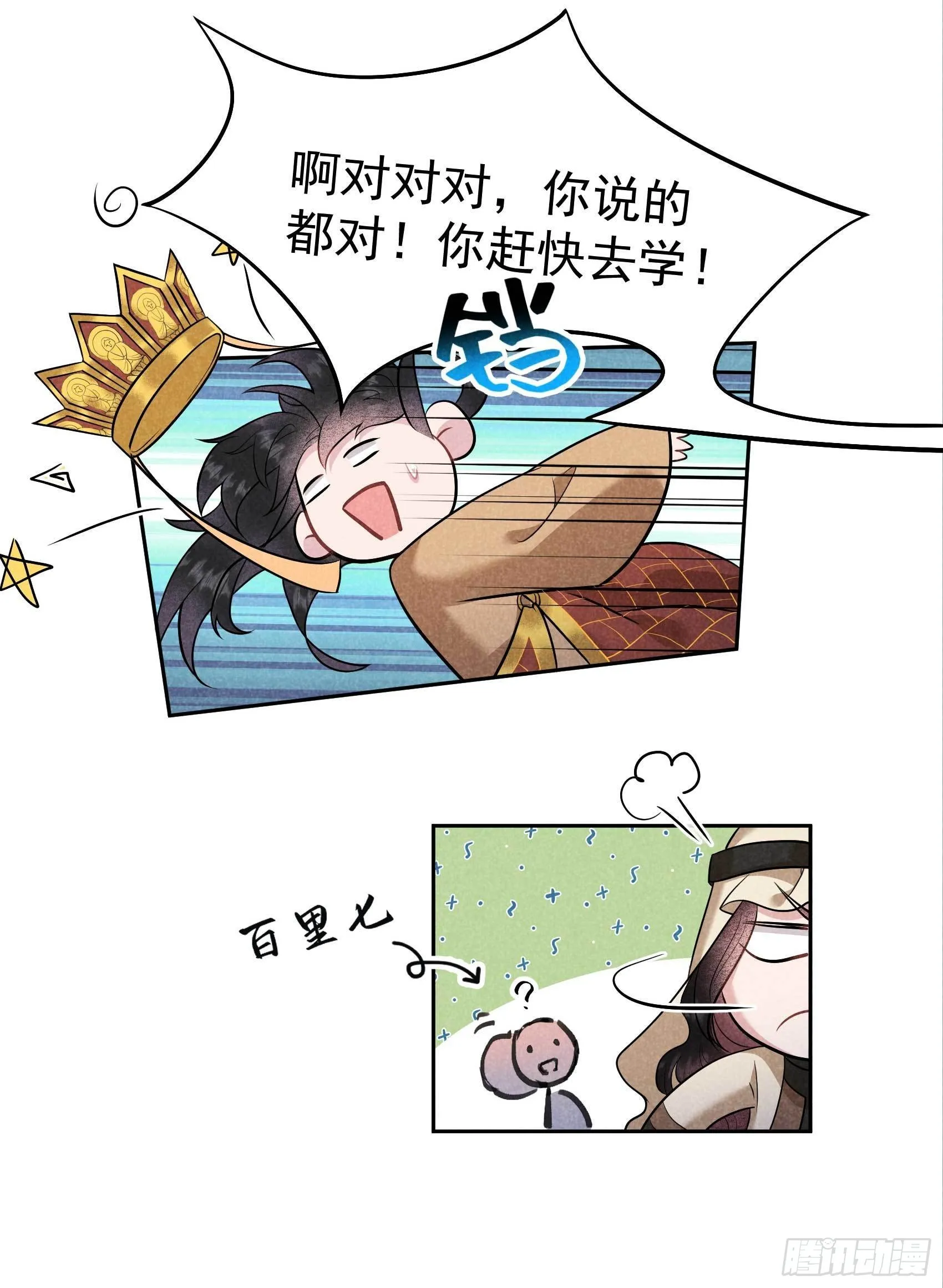 第113话 造神 第16页