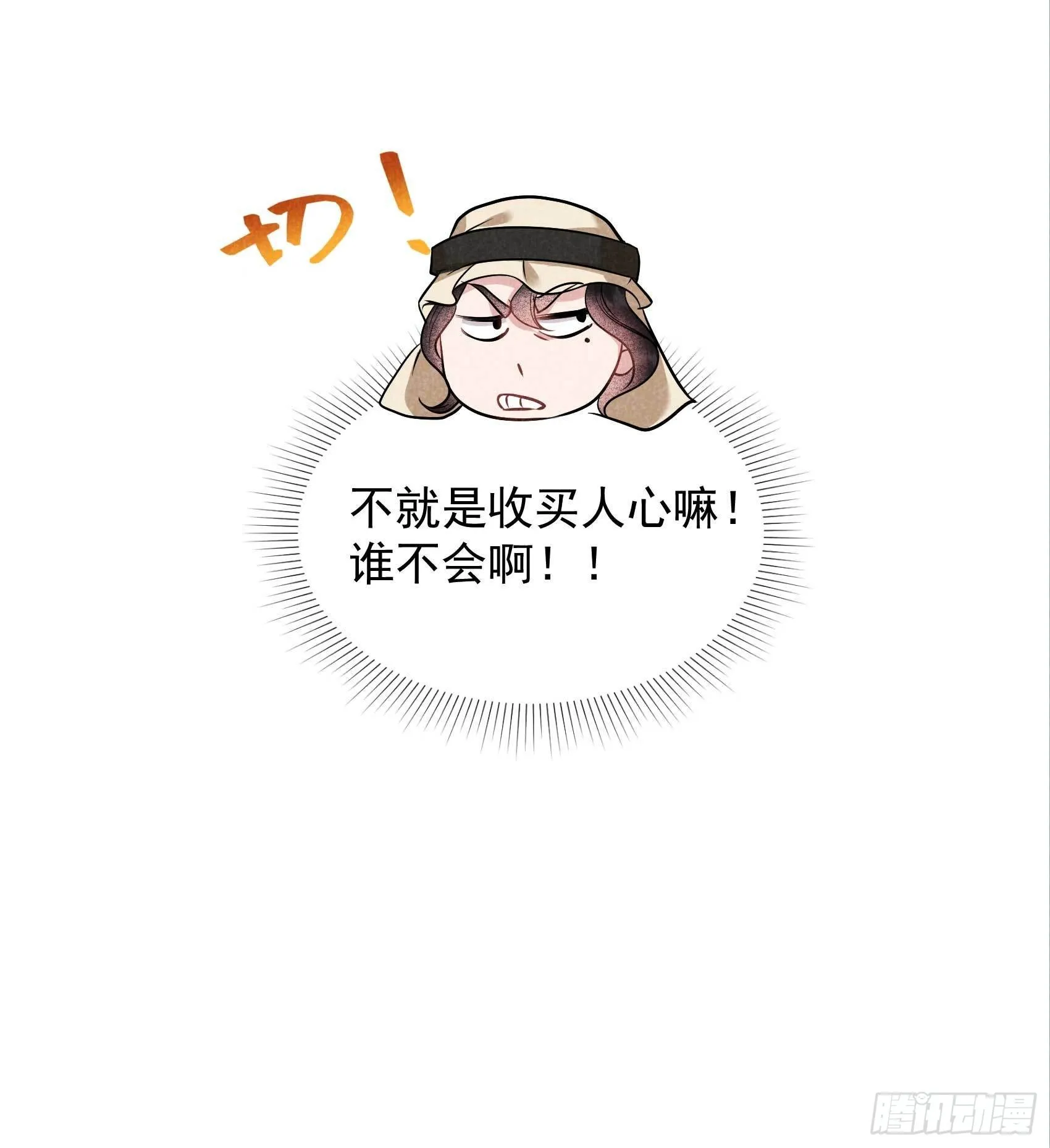 第113话 造神 第17页