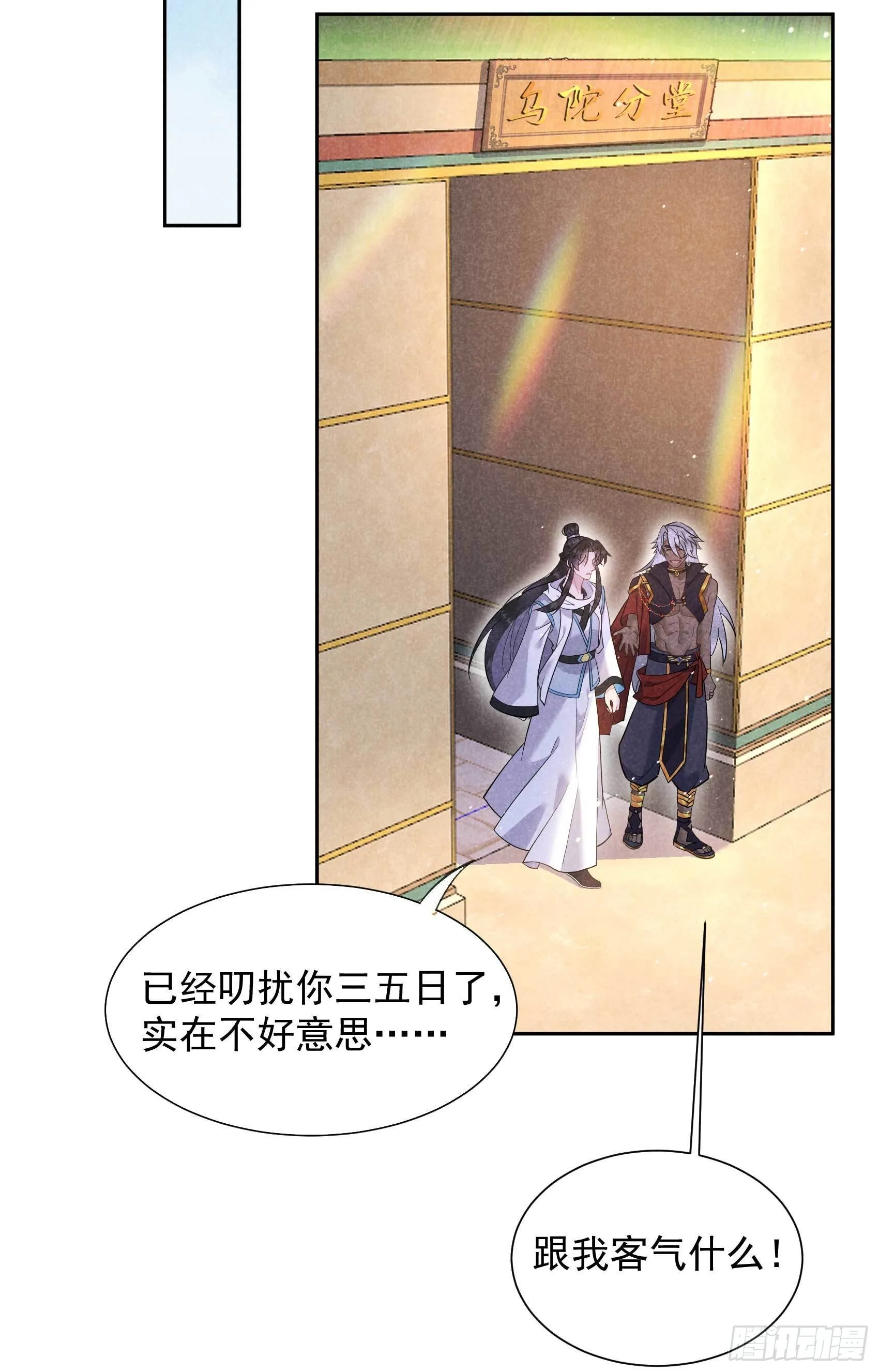 第113话 造神 第19页