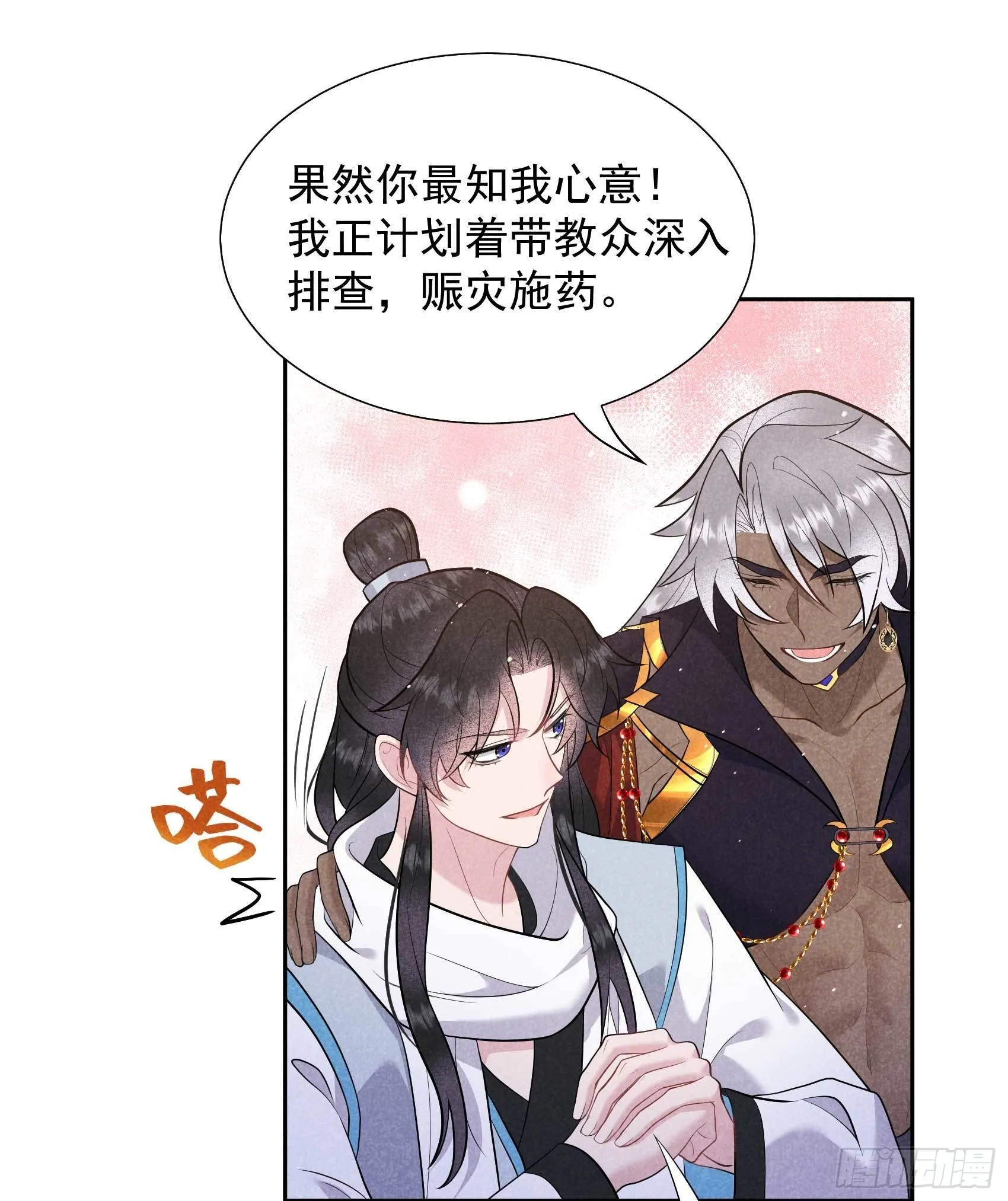 第113话 造神 第23页