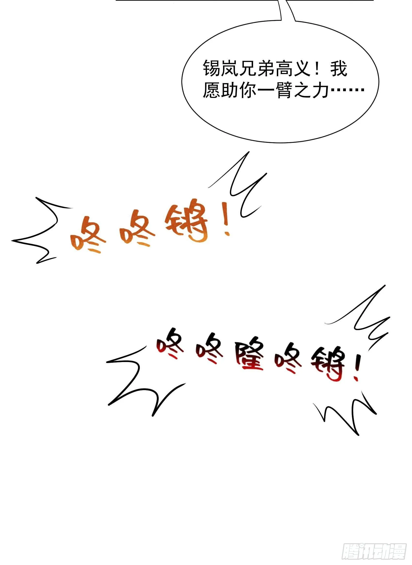 第113话 造神 第24页