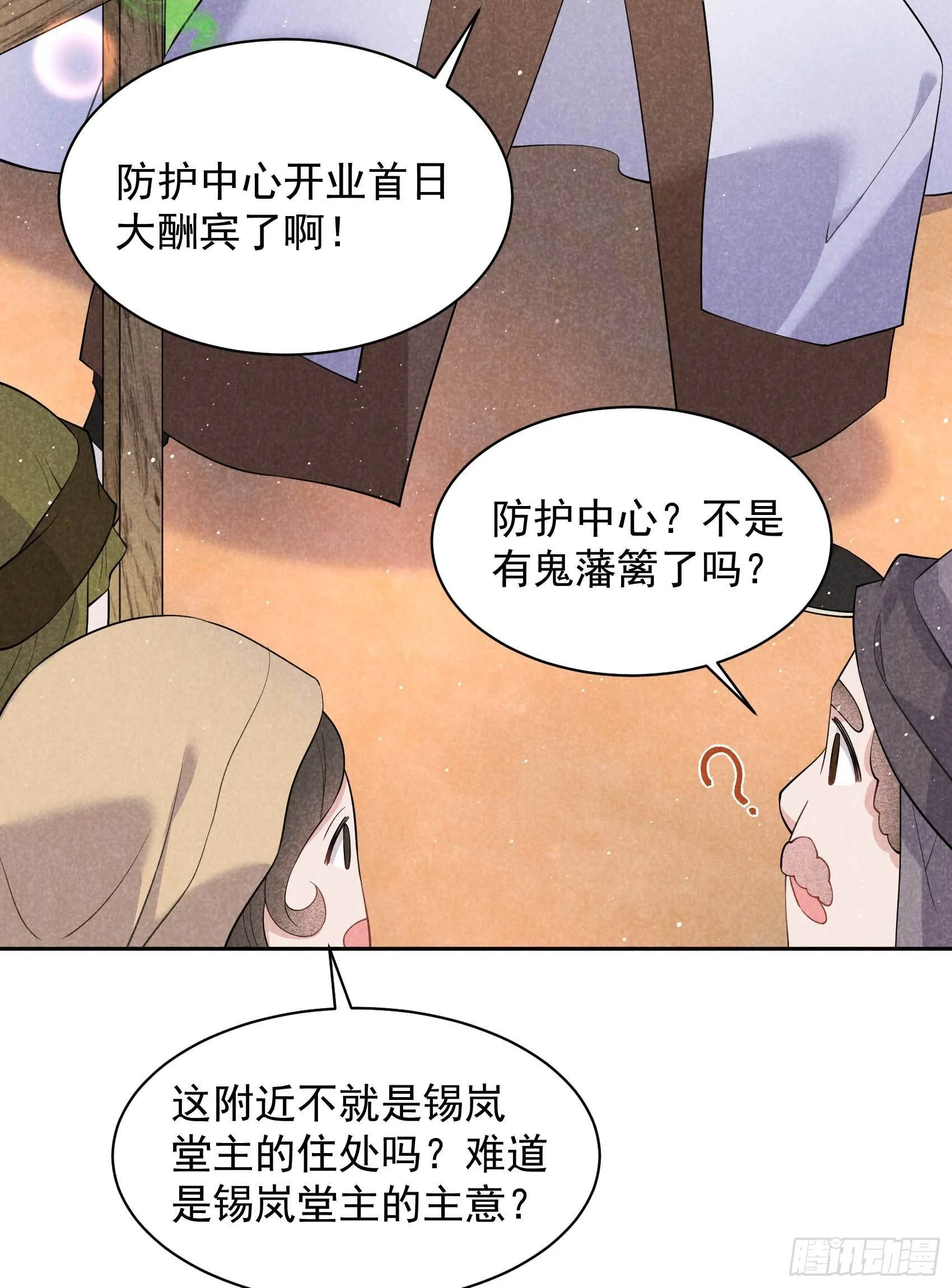 第113话 造神 第27页