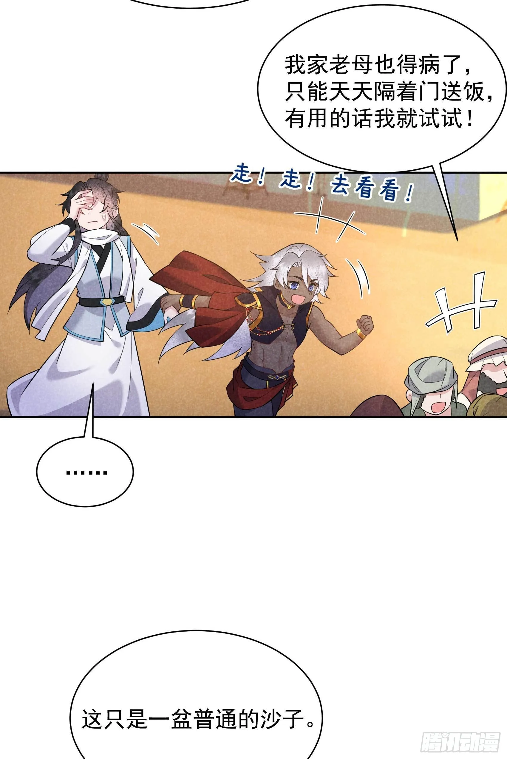 第113话 造神 第28页