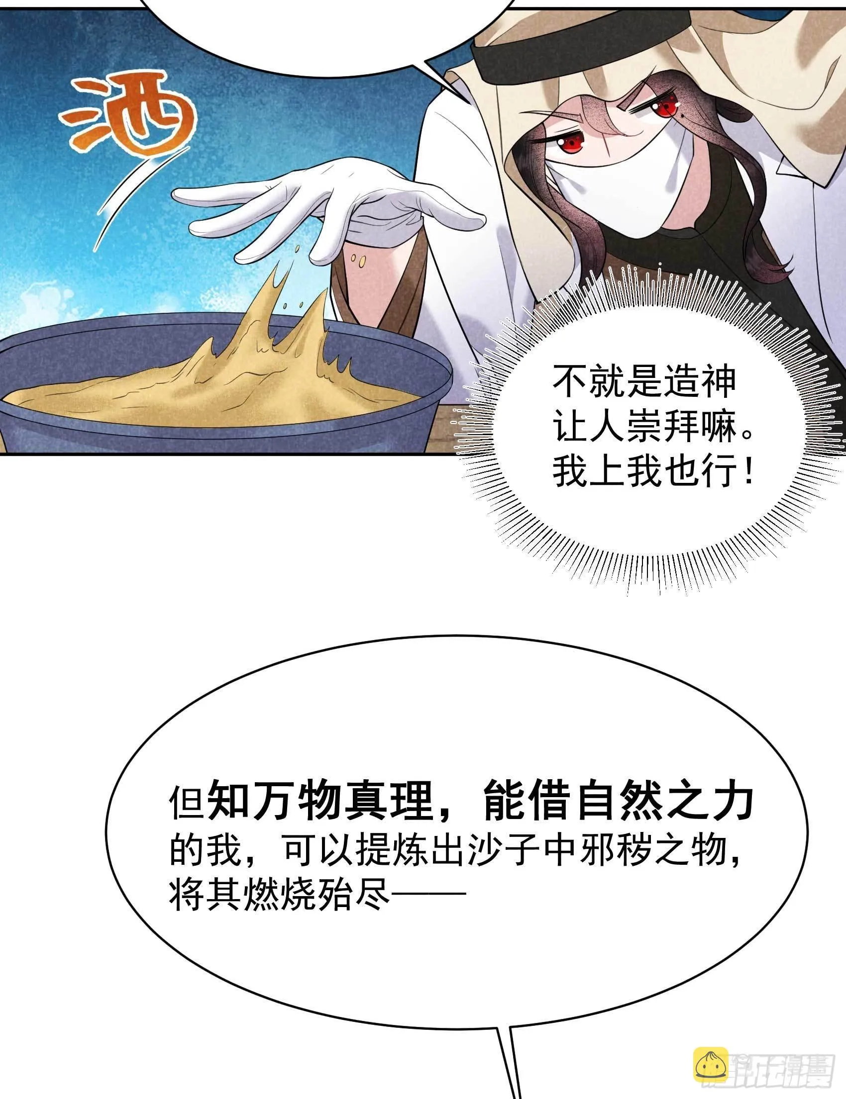 第113话 造神 第29页