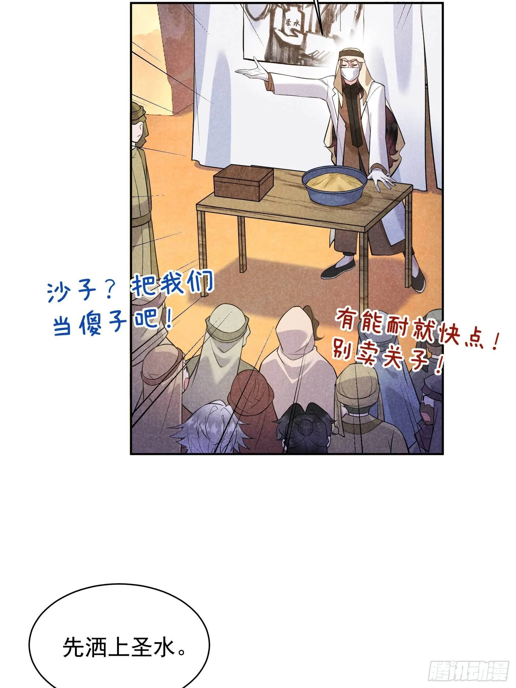 第113话 造神 第30页