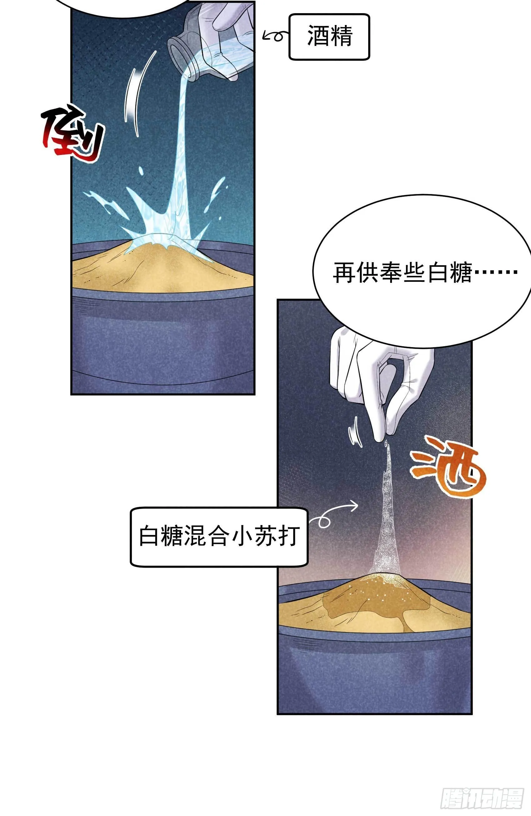 第113话 造神 第31页