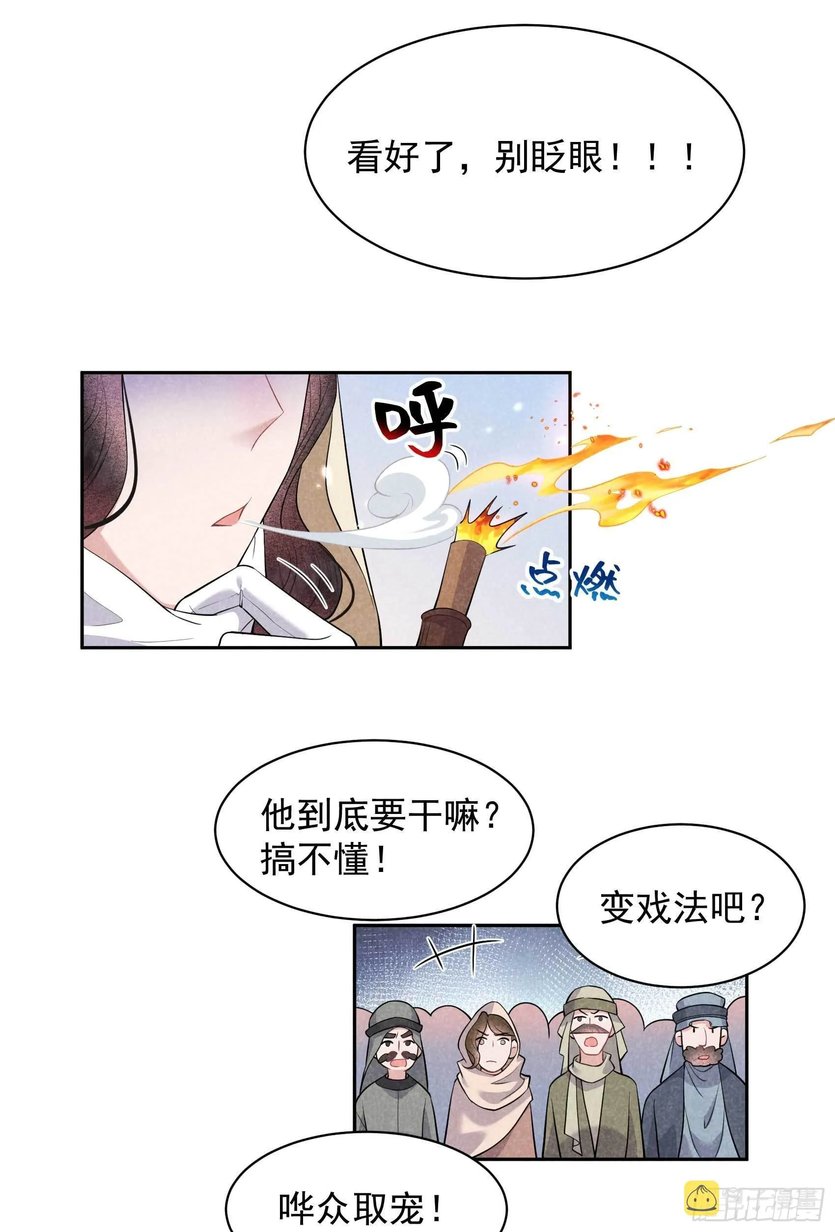 第113话 造神 第32页