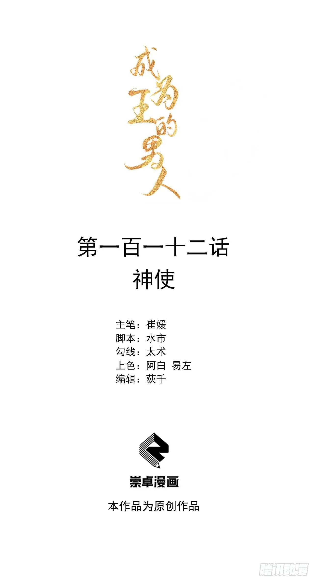 第112话 神使 第1页