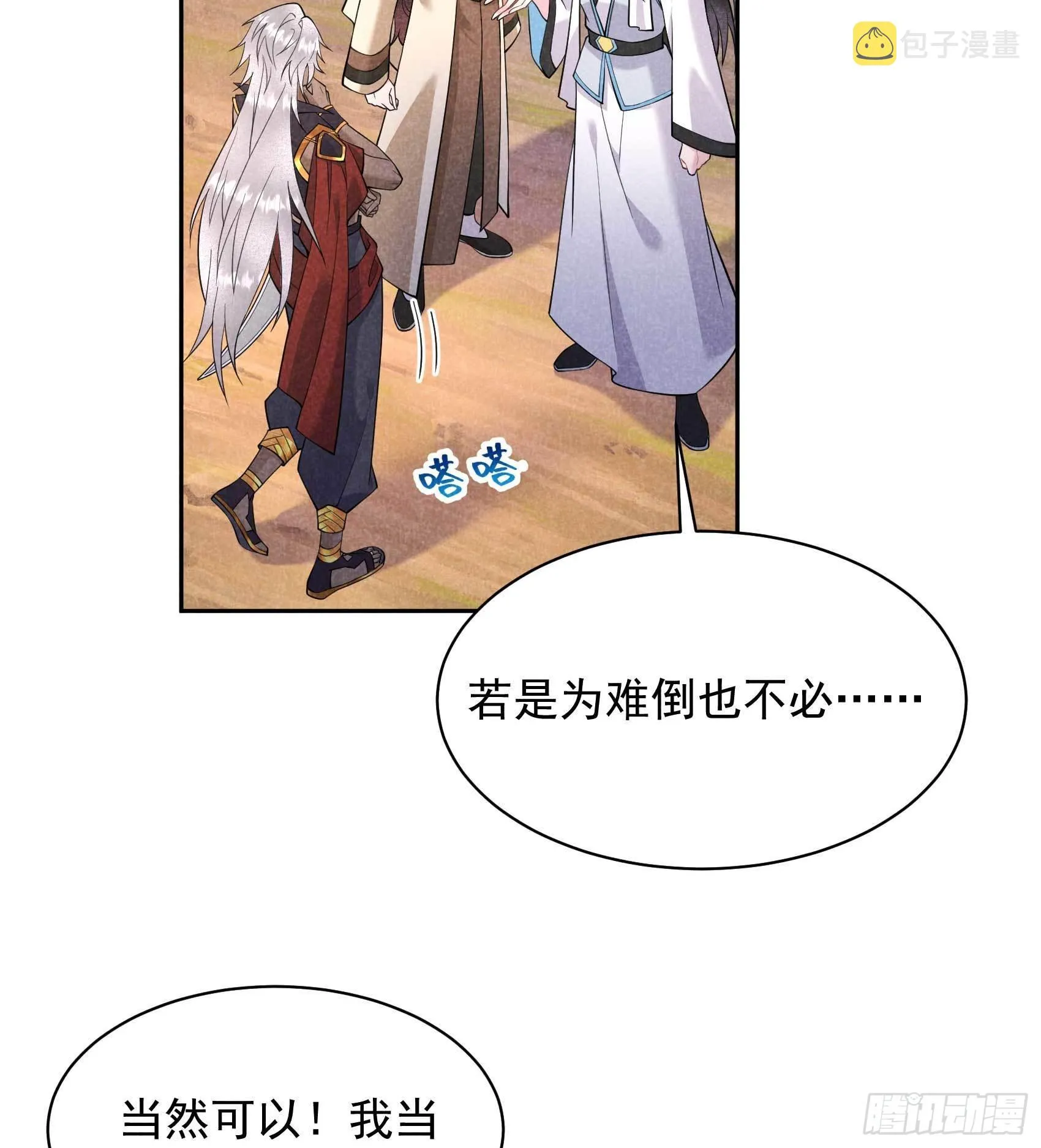 第112话 神使 第4页