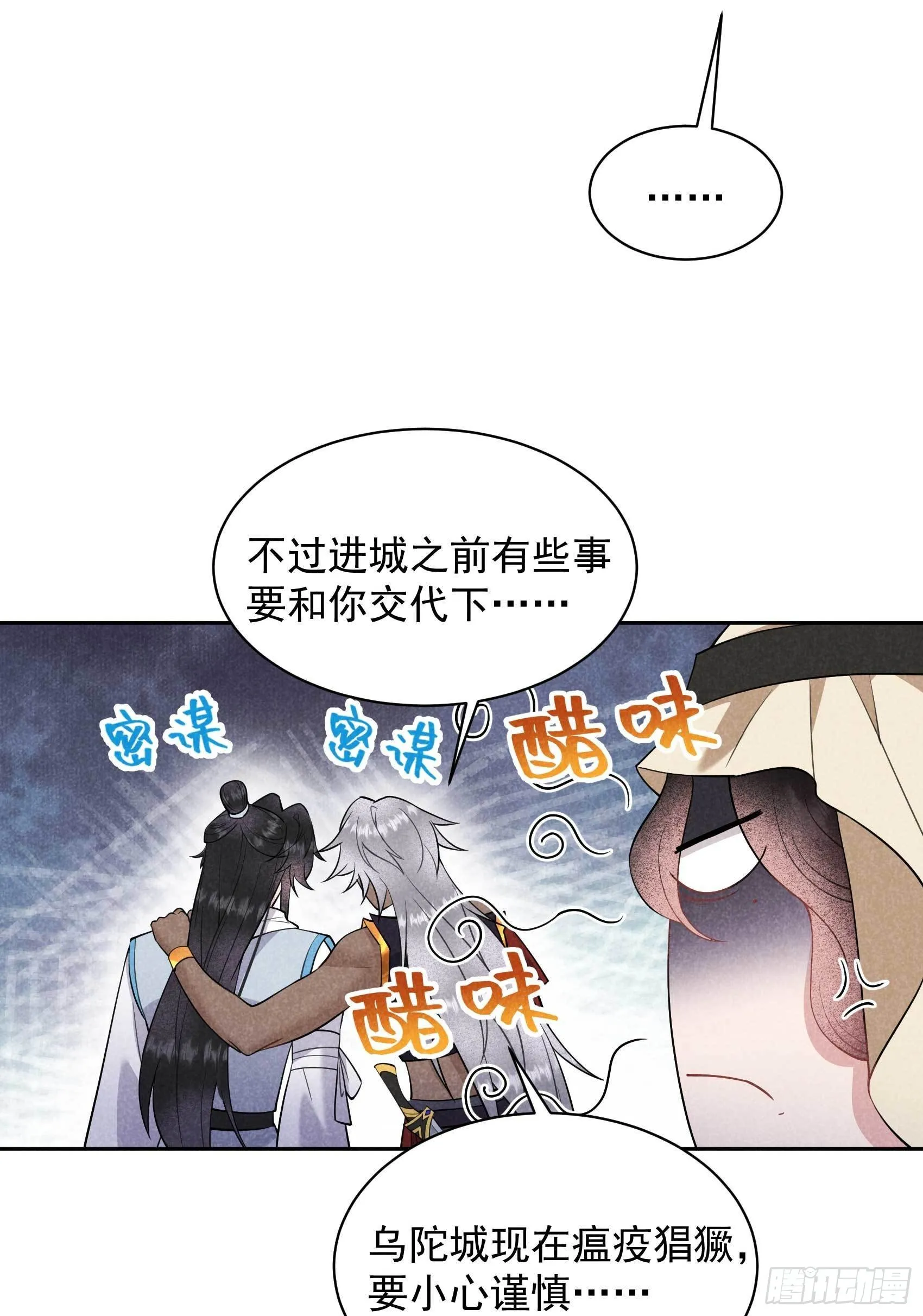 第112话 神使 第6页