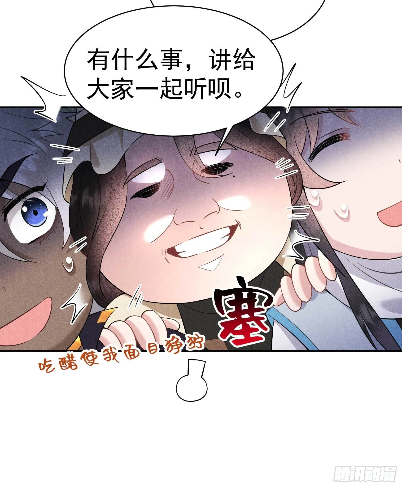 第112话 神使 第7页