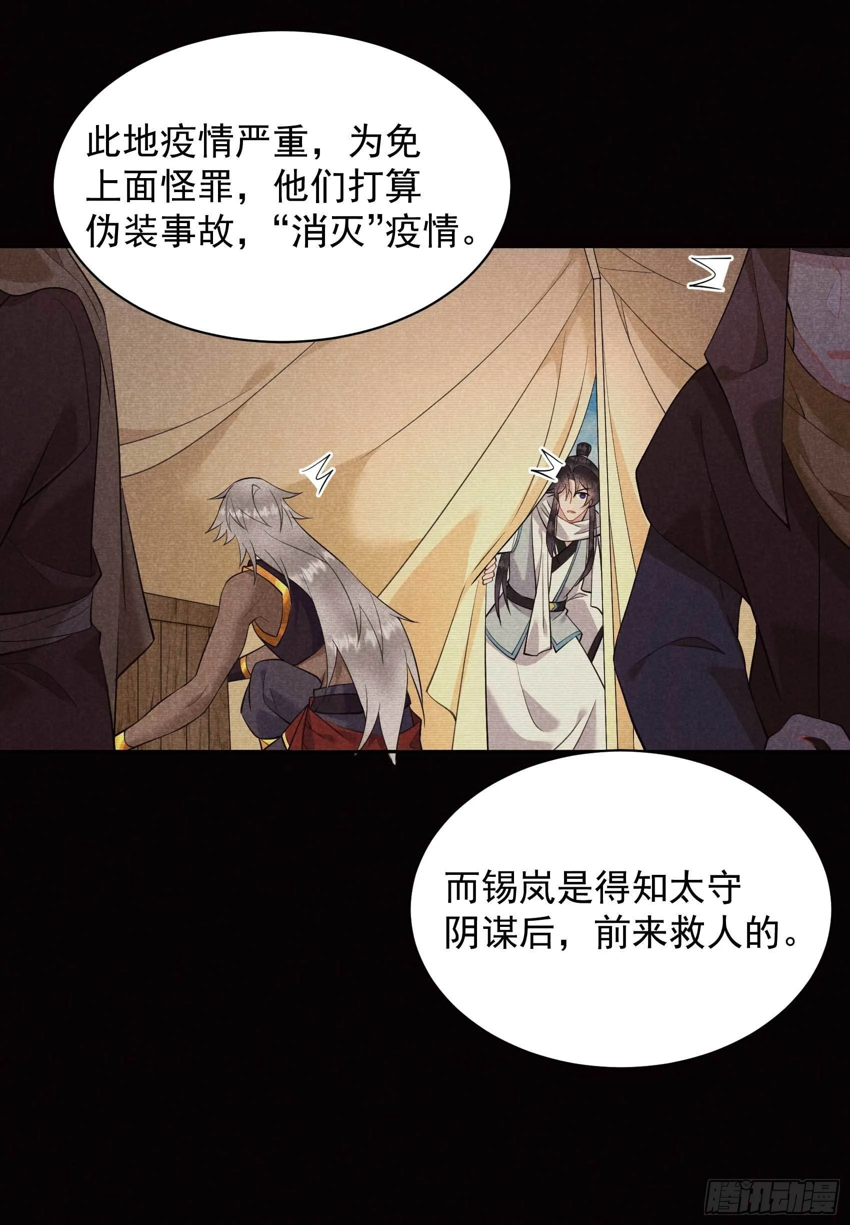 第112话 神使 第18页