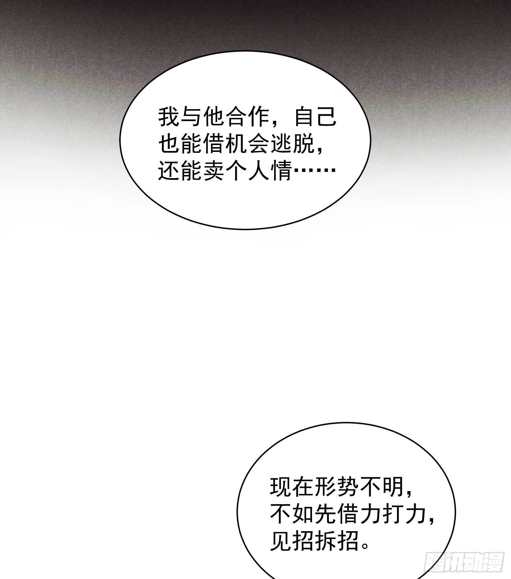 第112话 神使 第22页